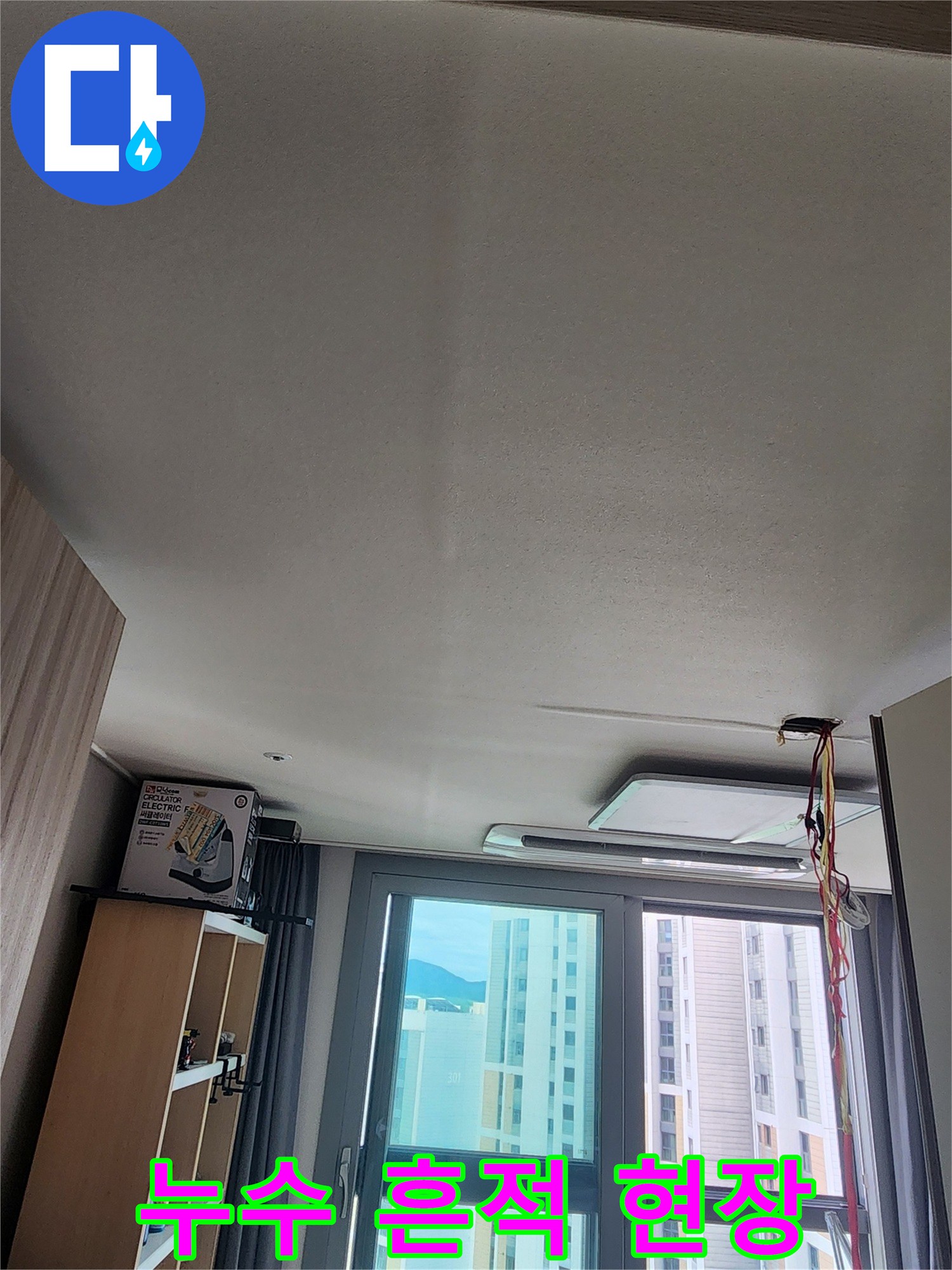 물샘 증상이 관찰되는 아파트 천장 마감재