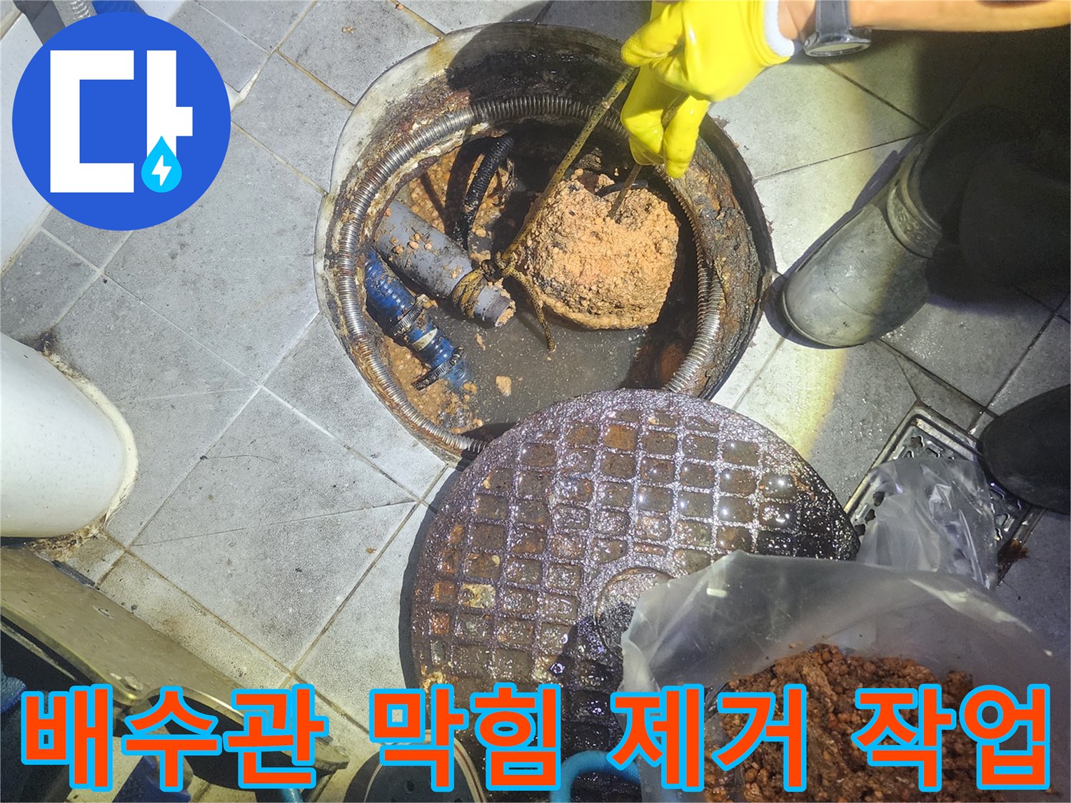 누수 엔지니어가-배수관-막힘을-점검하고-이물질을-제거하는-작업-사진입니다