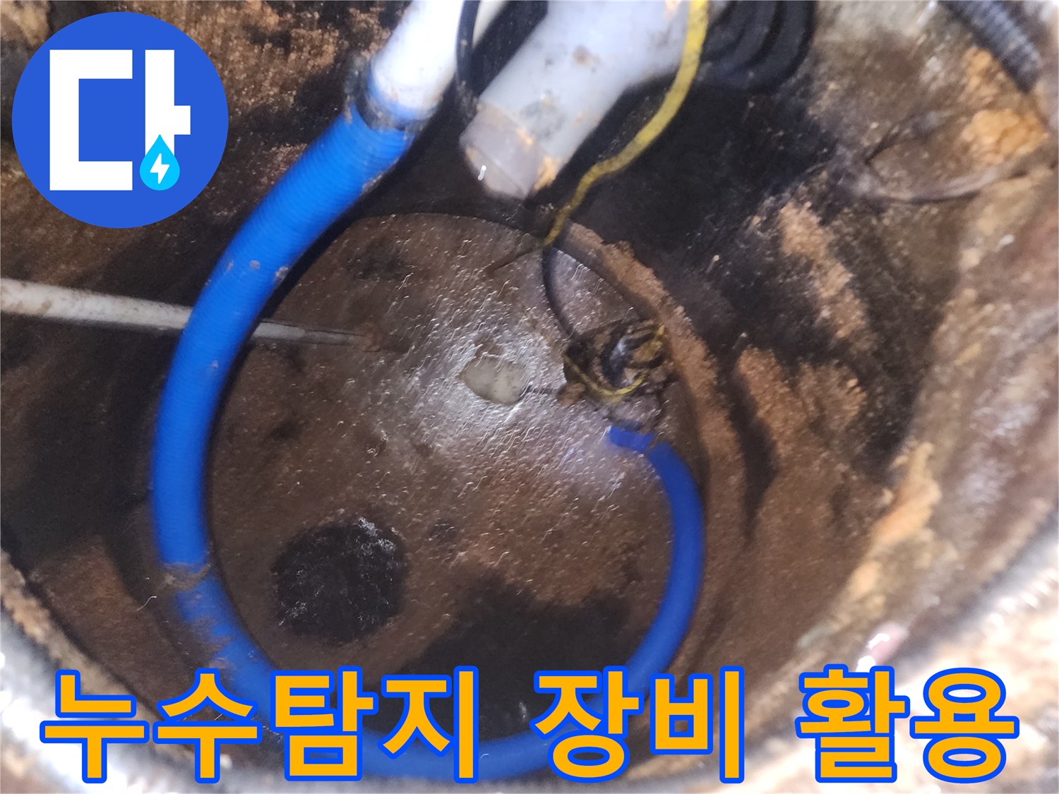 누수-탐지-장비를-활용하여-배관-내부를-정밀-진단하는-현장-사진