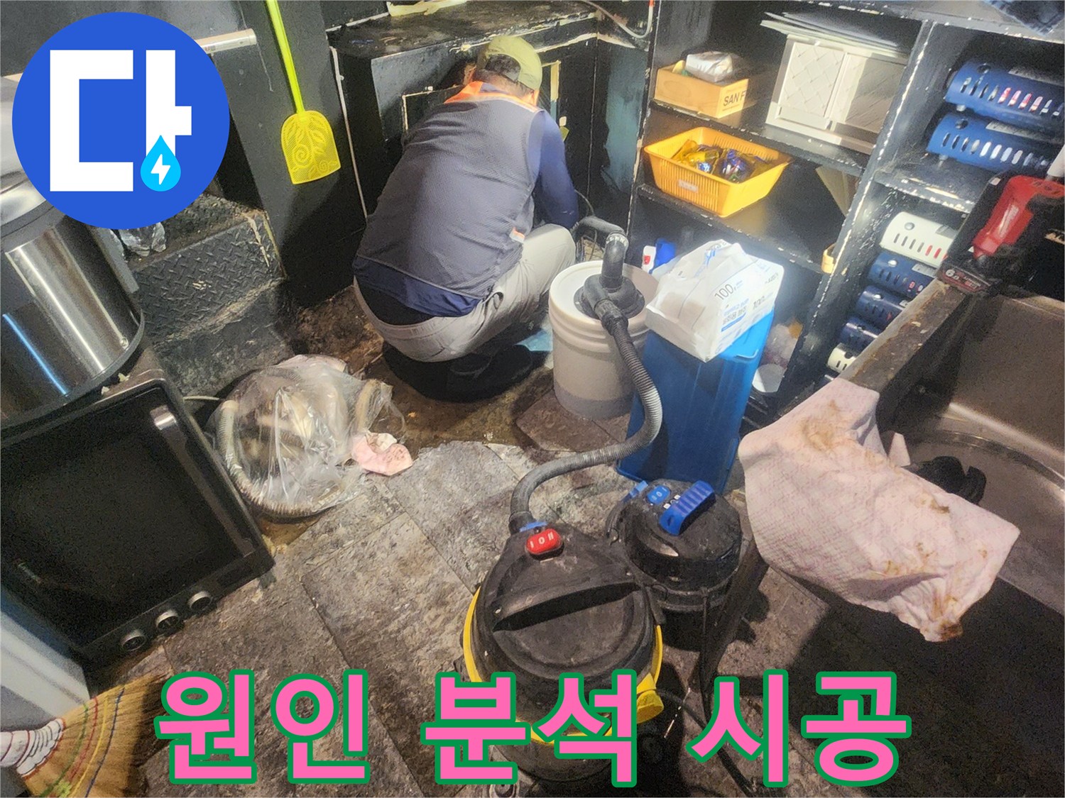 물샘-현장에서-숙련된-기술자가-배관-누수-지점을-정밀하게-탐지하고-있는-사진입니다.