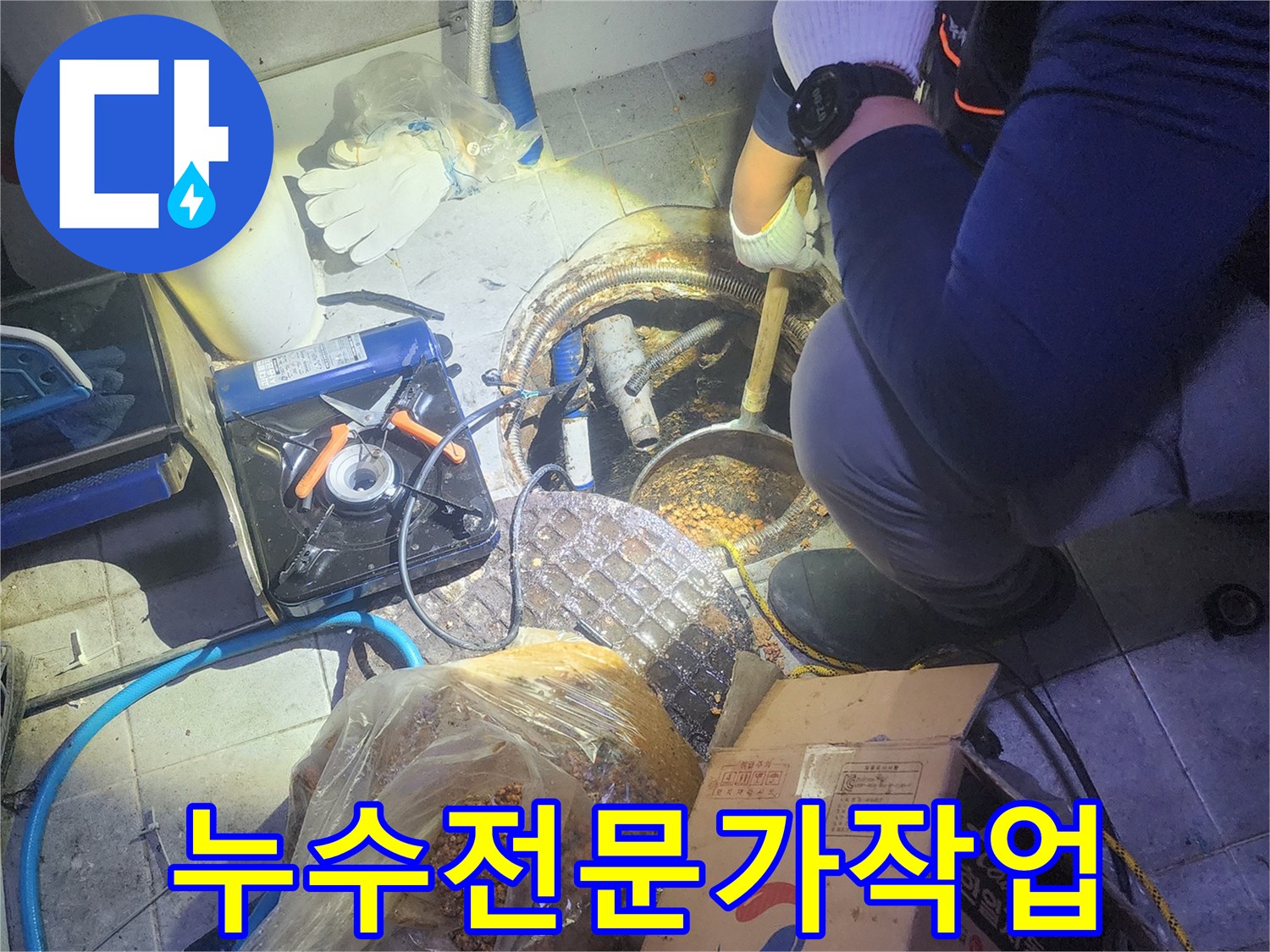 배관-누수-탐지-장비를-사용하여-정밀하게-진단하는-과정