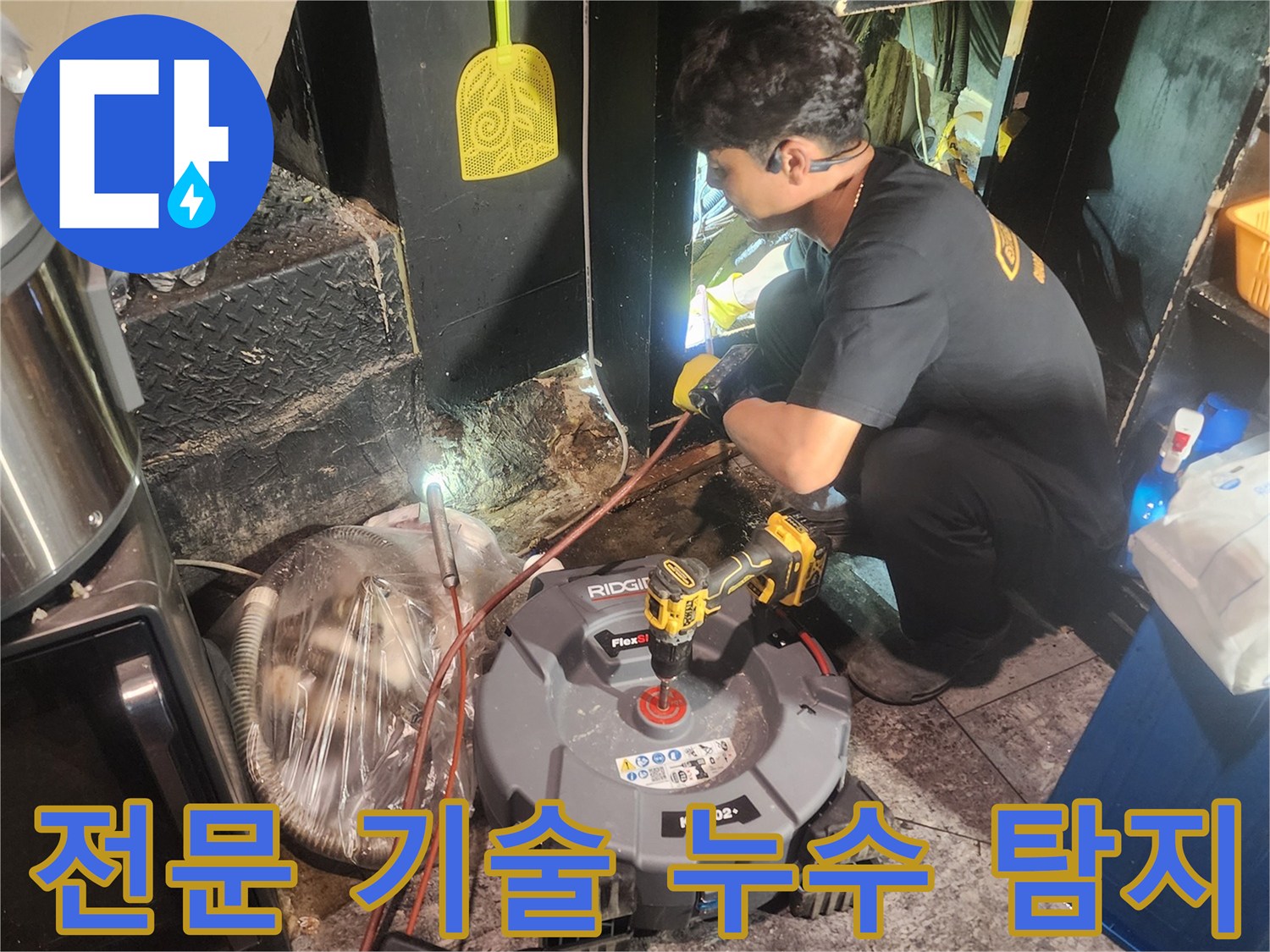 숙련된-기술자가-특수-누수-탐지-장비를-사용하여-배관-누수-지점을-정확히-확인하는-장면