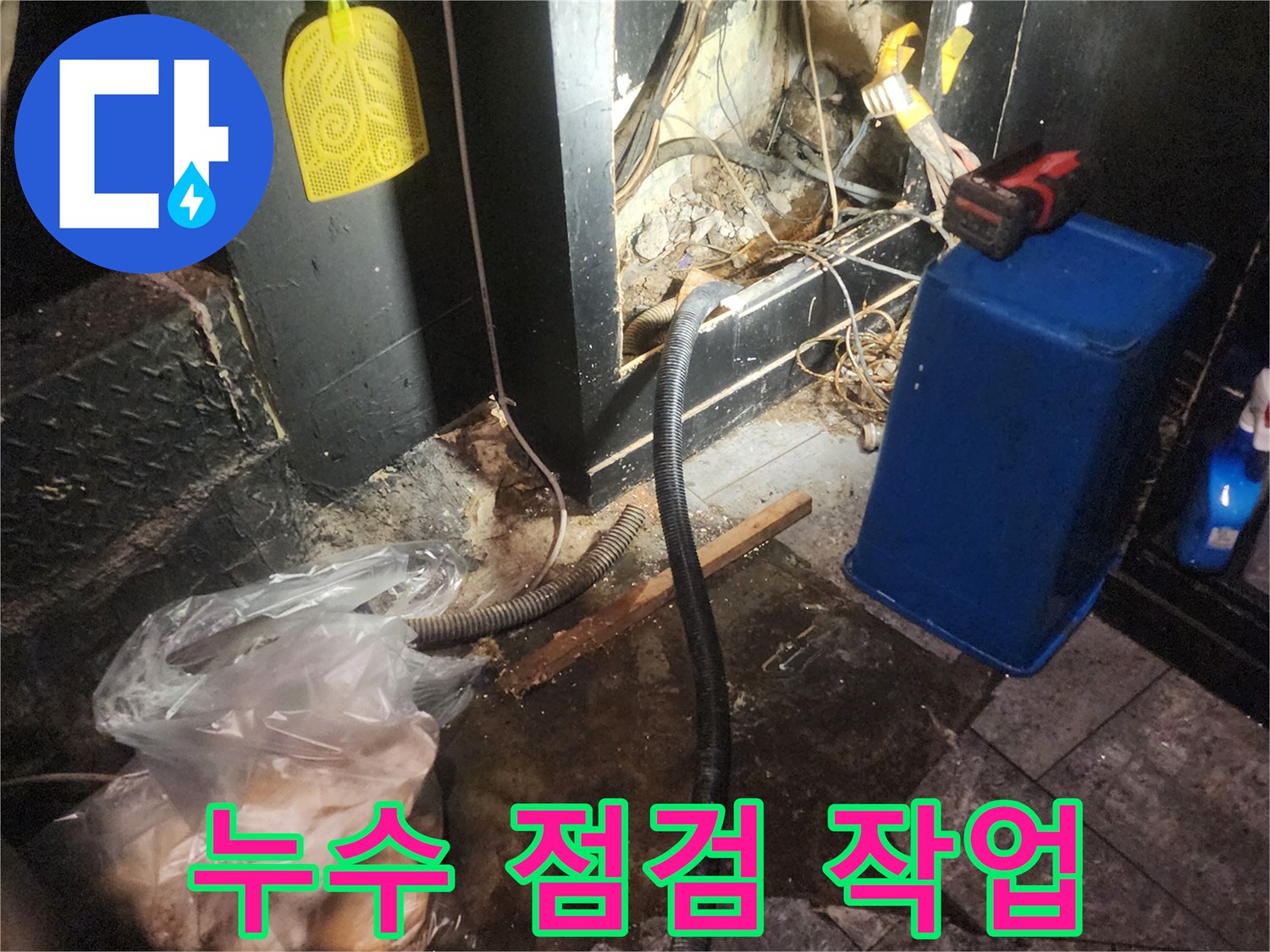 어두운-공간에서-배관의-누수-여부를-확인하기-위해-전문-장비를-이용하여-점검하는-모습