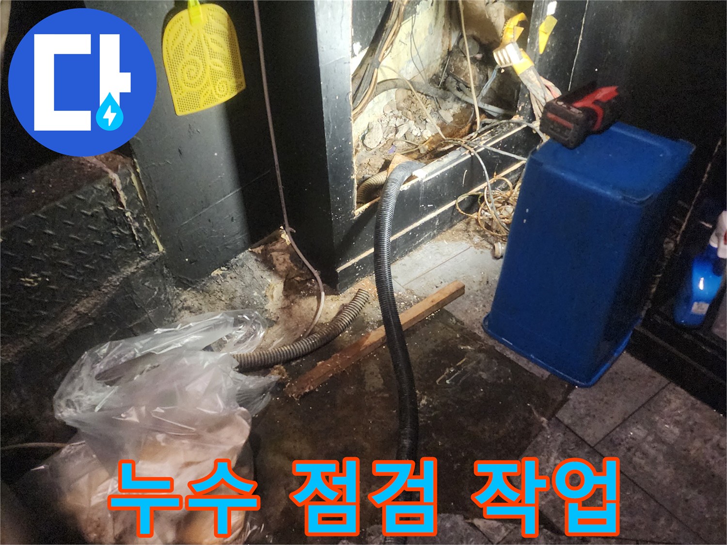 어두운-공간에서-배관의-누수-여부를-확인하기-위해-전문-장비를-이용하여-점검하는-모습