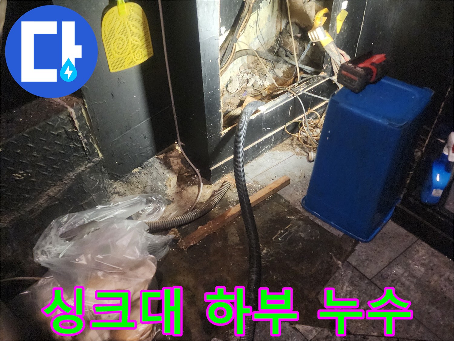 어두운-싱크대-하부-공간에서-배수관의-누수-여부를-확인하기-위해-탐지-작업을-하는-모습
