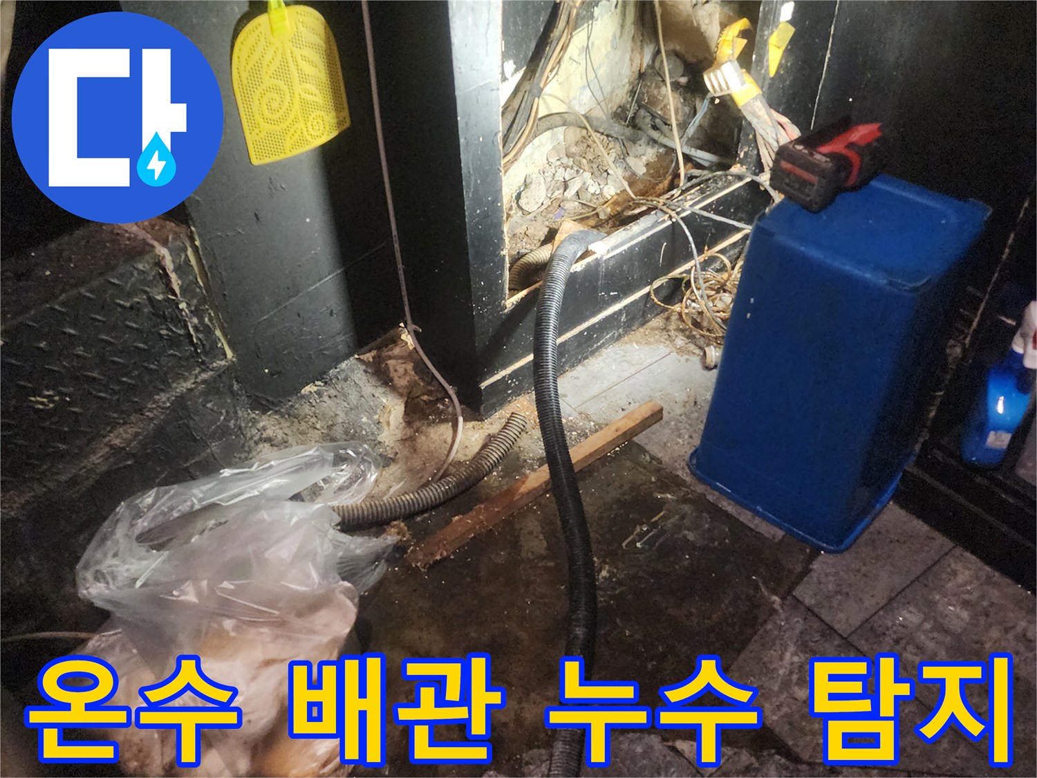 어둡고-습한-공간에서-온수-배관의-누수-여부를-확인하기-위해-정밀하게-탐지하는-모습