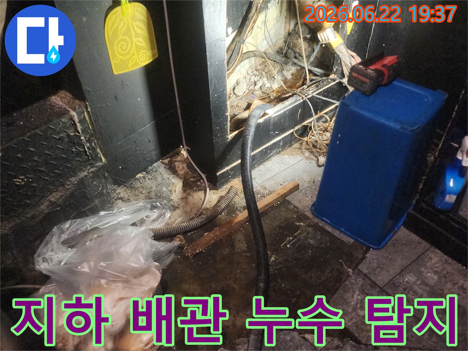 어둡고-습한-지하-공간에서-복잡하게-얽힌-배관의-누수-지점을-찾아내는-작업-현장