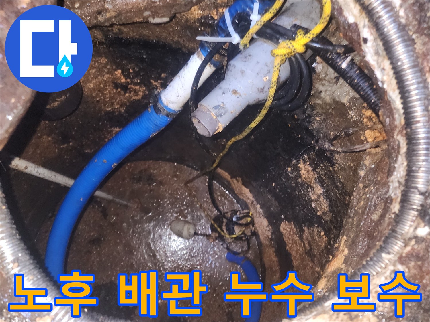 오래되고-낡은-지하-배관에서-발생한-누수를-전문가가-보수하는-현장-사진입니다
