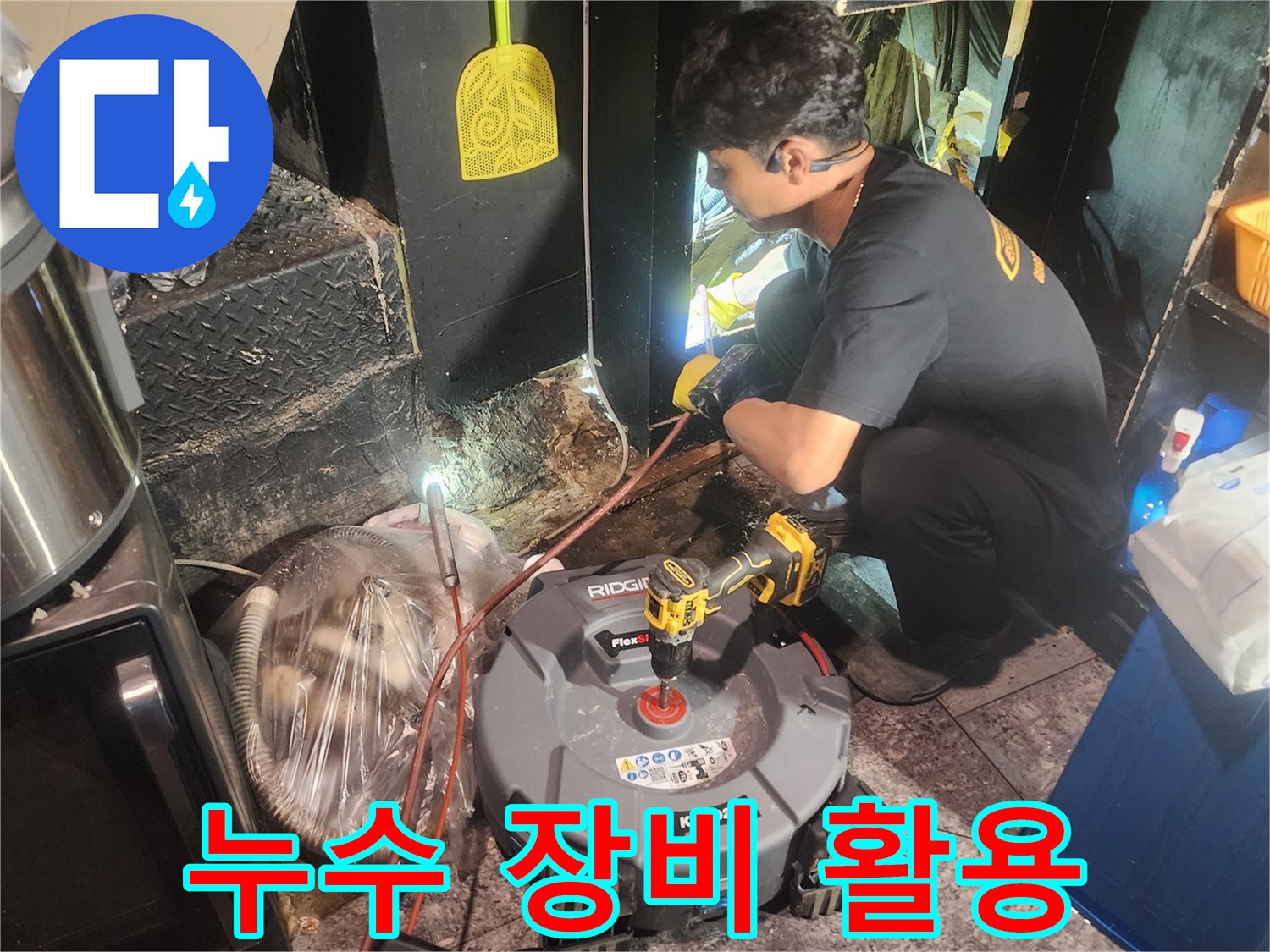 전문-엔지니어가-누수-탐지-장비를-조작하며-미세한-누수-지점까지-정확히-찾아내는-과정