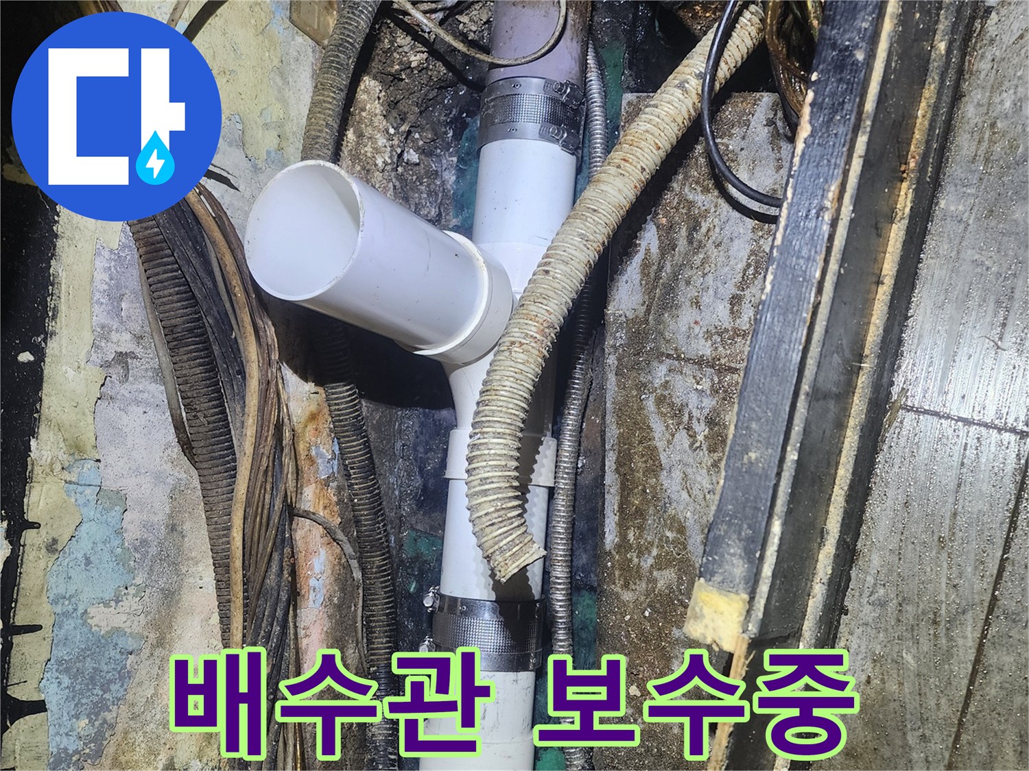 좁고 어두운 공간에서-오래된 배수관의-누수 지점을-새로운 부품으로-정밀하게 보수하는-작업 현장입니다.