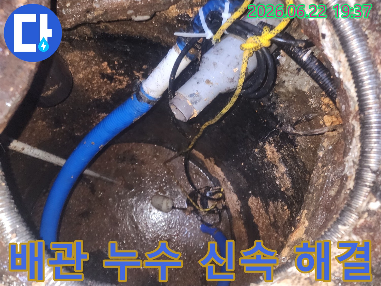 지하-공간의-배관-시스템에서-발생한-누수를-신속하고-확실하게-해결하는-조사-작업입니다