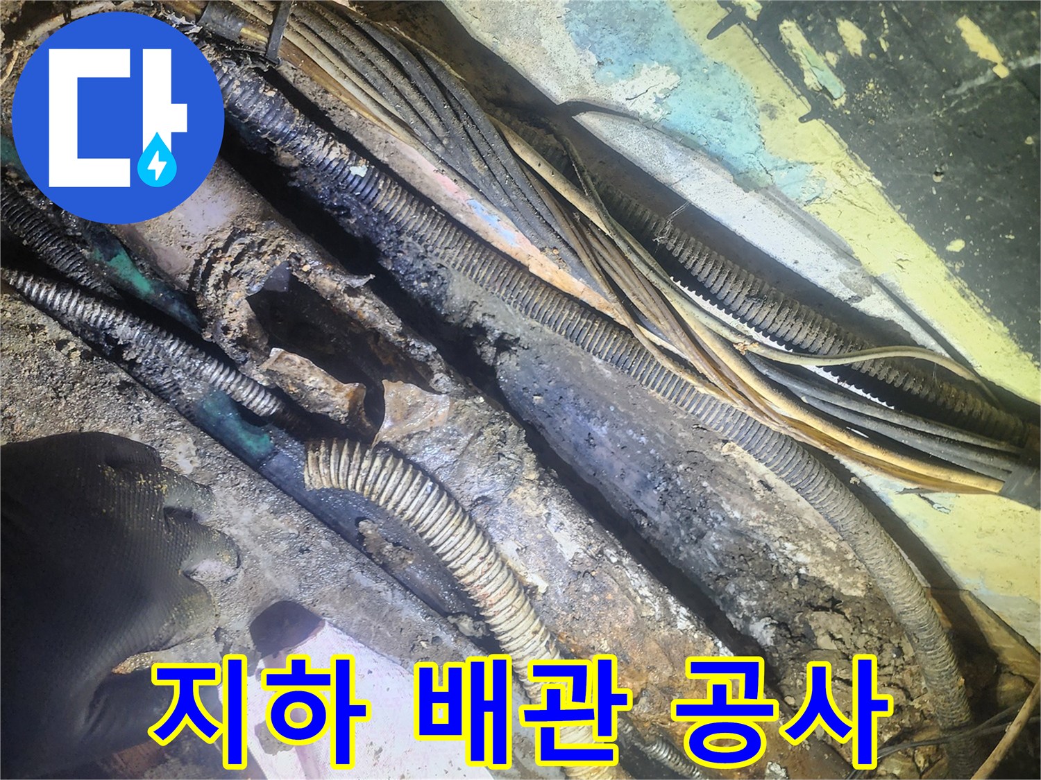 지하-배관-공사-현장에서-발견된-심각하게-부식된-파이프와-전선들