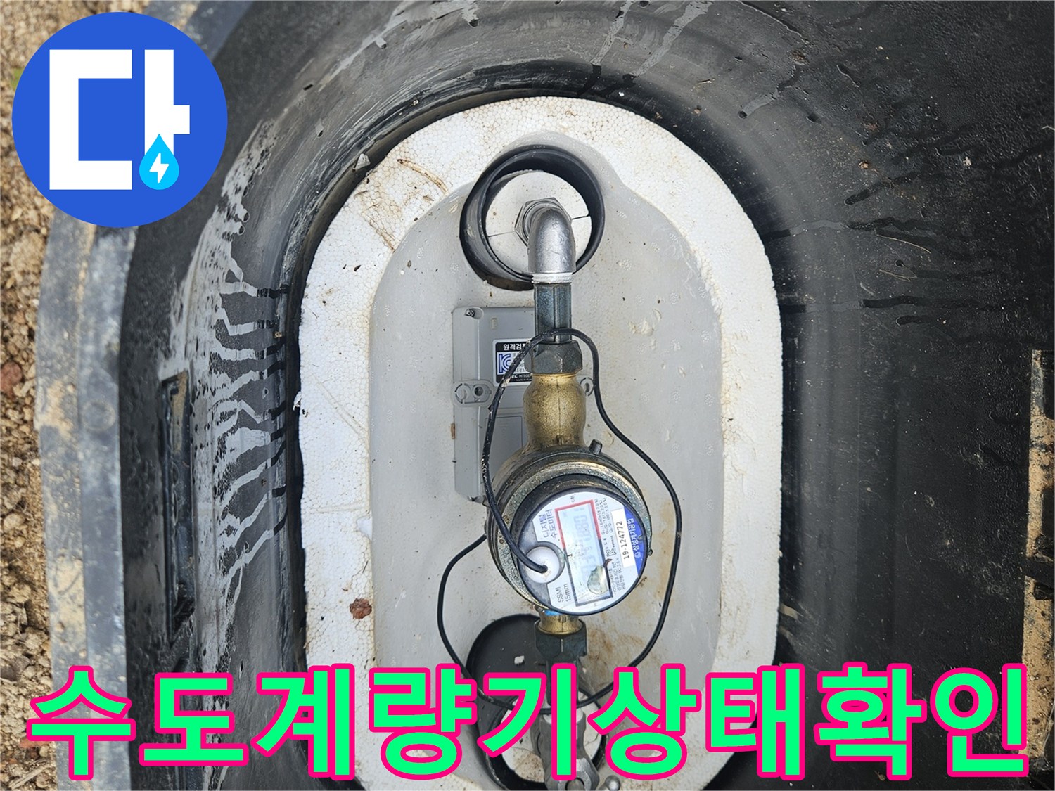 계량기-함-안의-배관-연결-및-밸브-상태