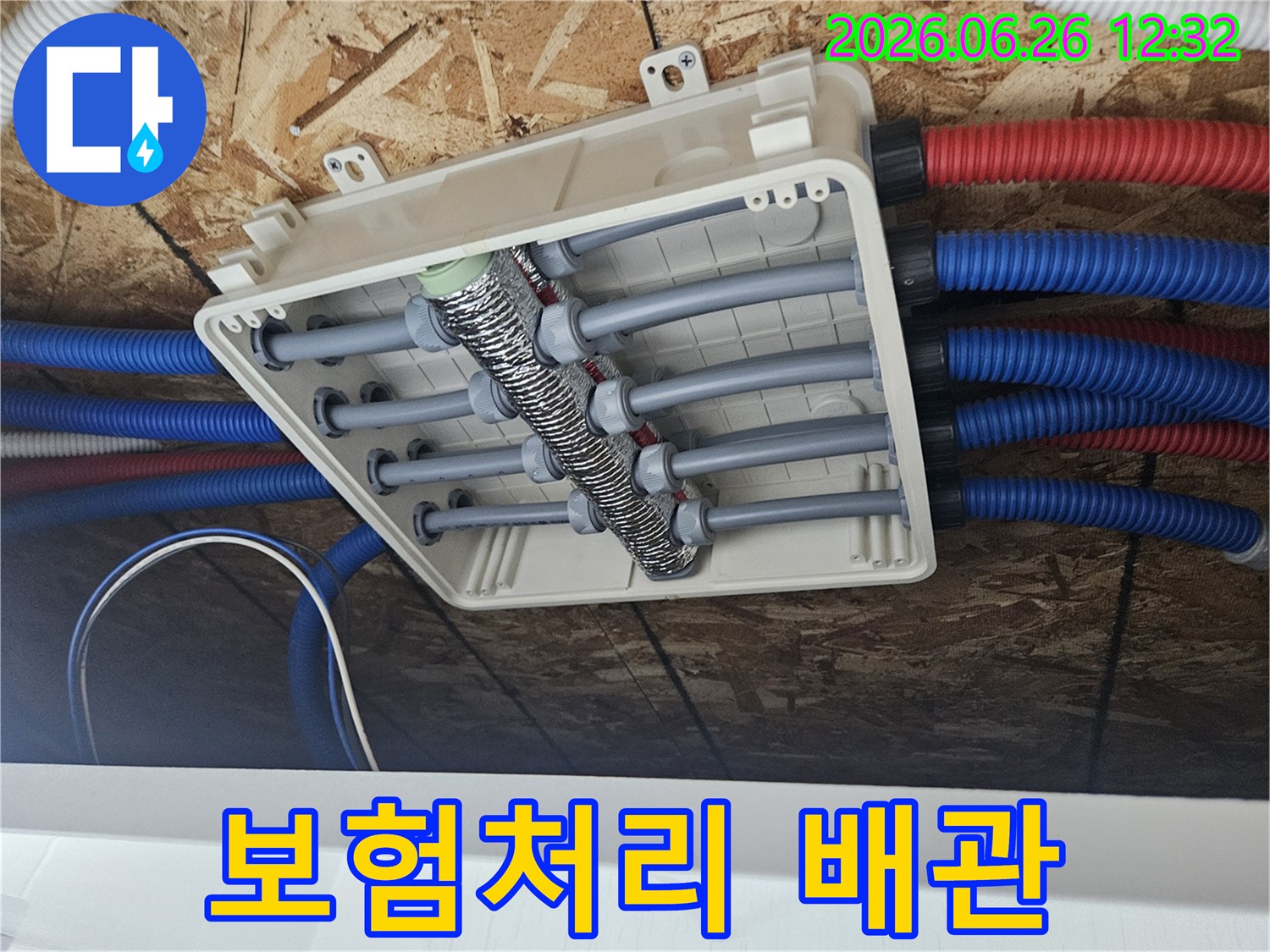 누수-보험처리-과정을-위해-기록된-배관-분배기-수리-현장-사진