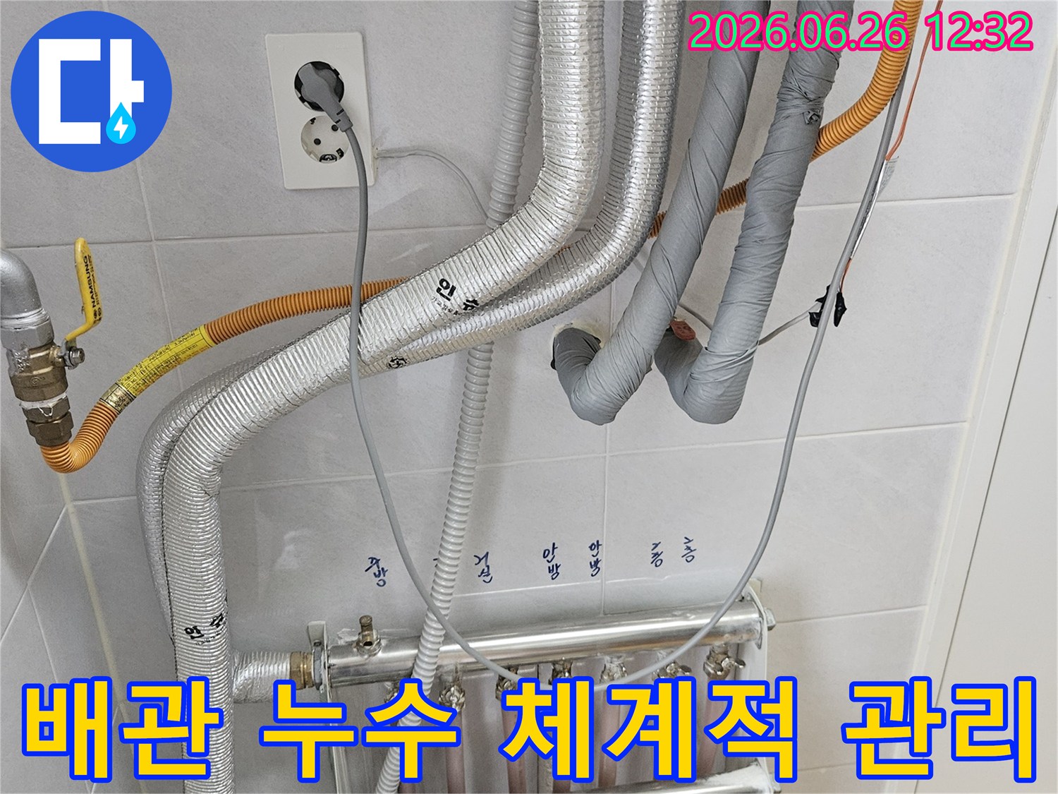 배관 누수-종합 점검-체계적인 관리-전문 기술-안전한 환경