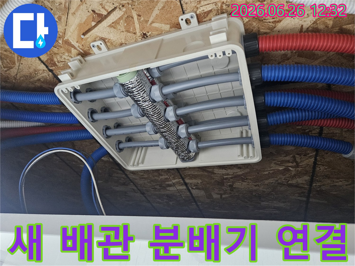 새롭게-연결된-주택-내부-수도-배관-분배기-시스템