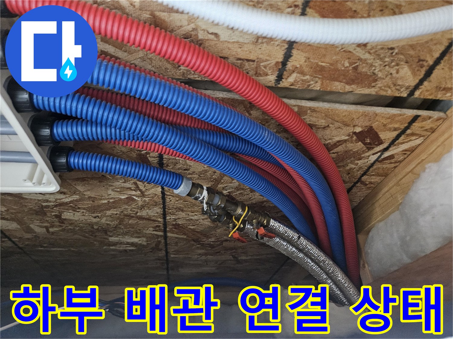 색상별-주름관이-연결된-배관-하부-구조물-사진
