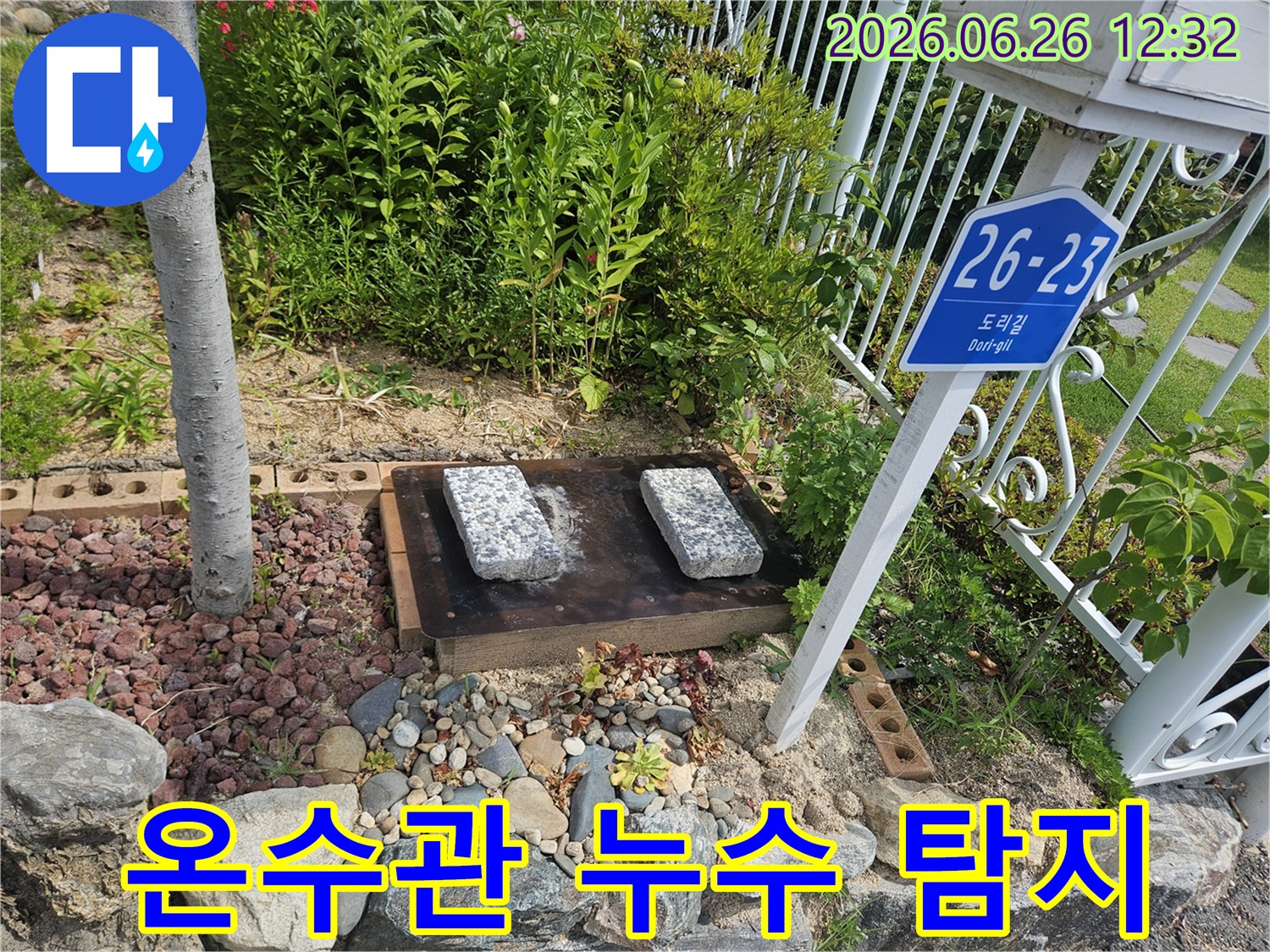여주-점동면-현장에서-온수관-누수-탐지를-위해-지하-매설된-배관-점검구를-확인하는-전문가