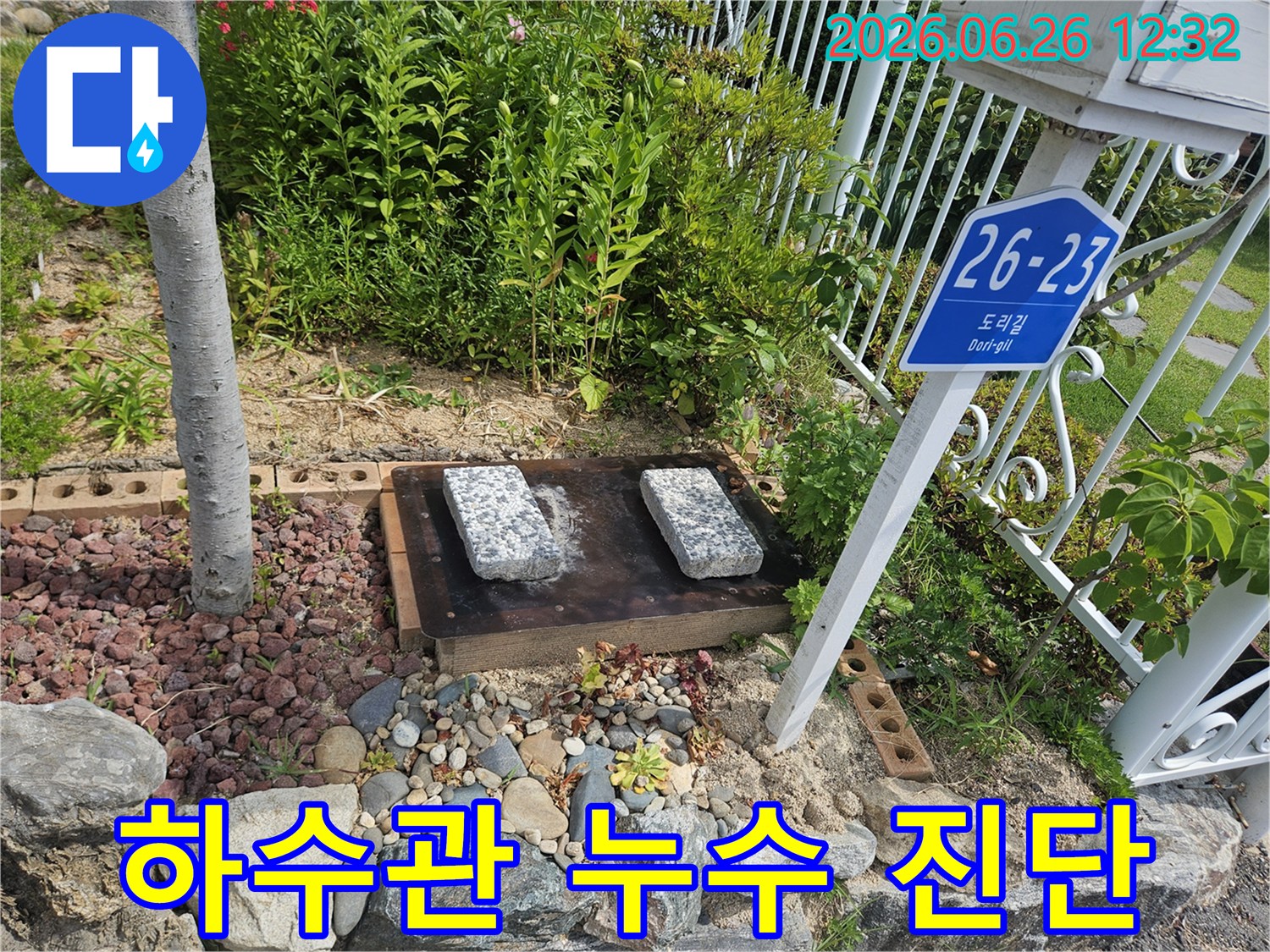 여주-점동면-현장에서-하수관-누수-진단을-위해-외부-점검구-주변을-살피는-전문가