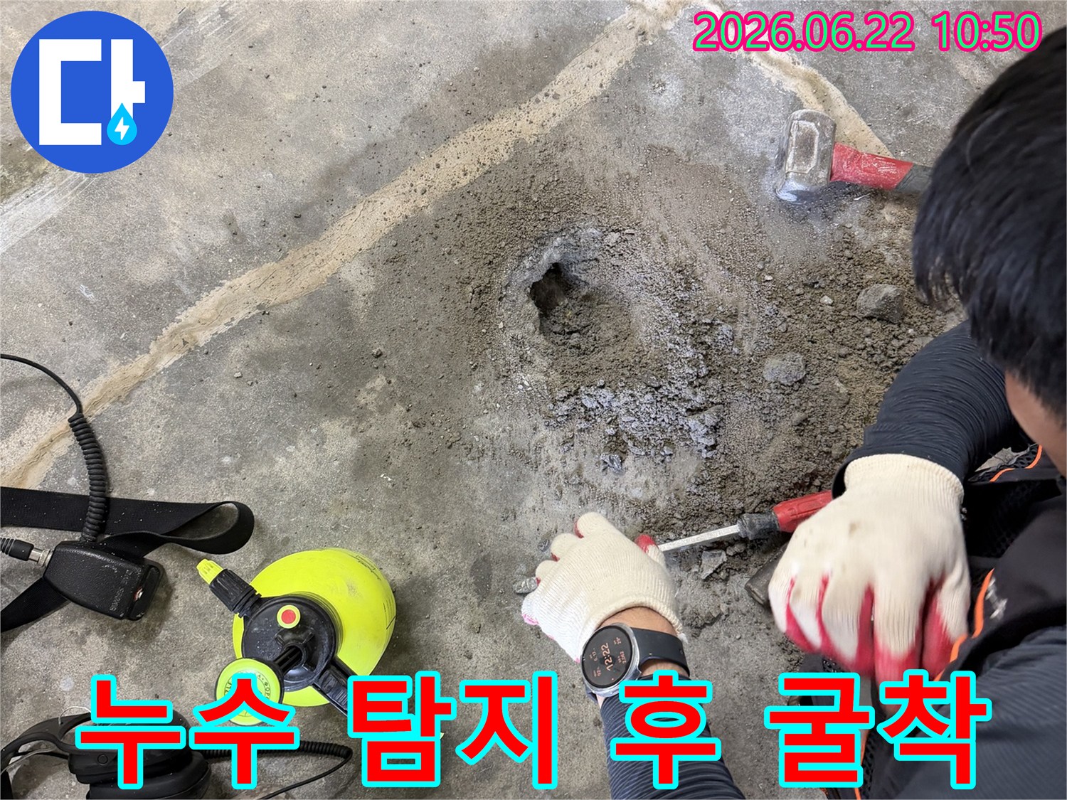 누수-전문가가-정밀-탐지-후-바닥을-파쇄하여-누수-지점을-찾는-현장