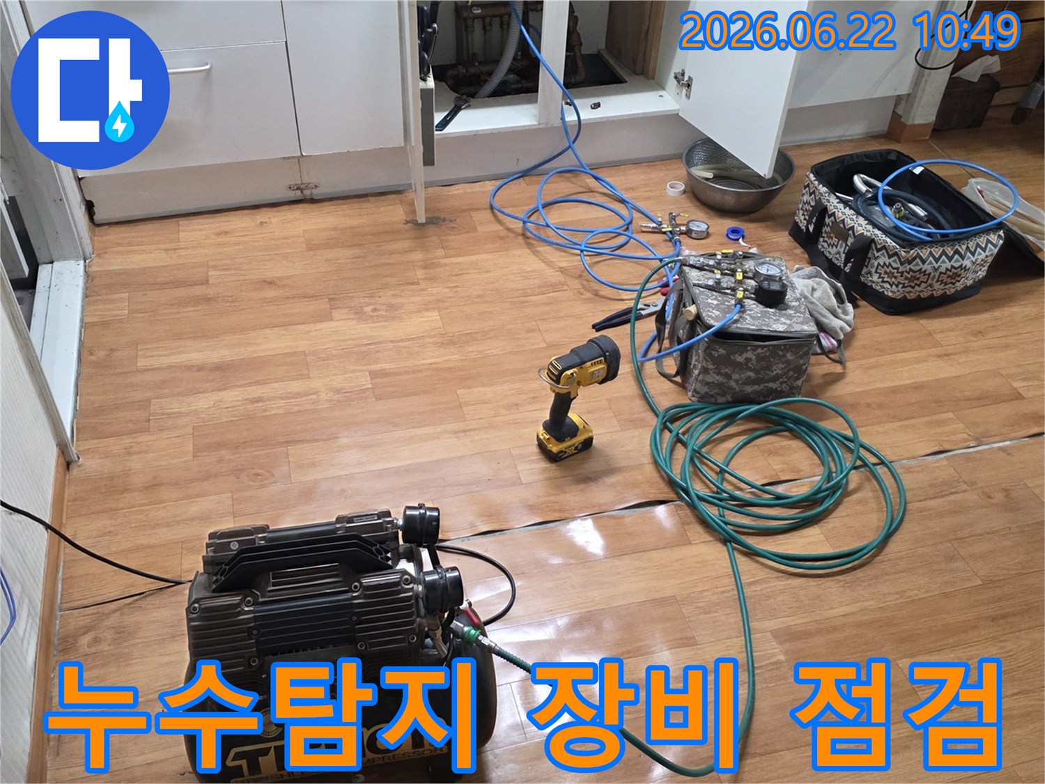 누수-탐지-작업-전-전문-장비들의-정상-작동-여부를-점검하는-과정