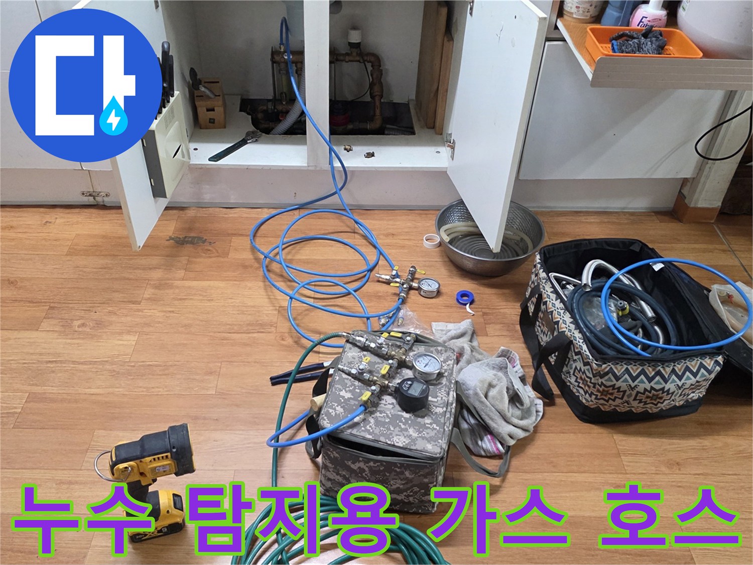 바닥에 연결된 파란색 가스 탐지용 라인과 압력 체크 게이지