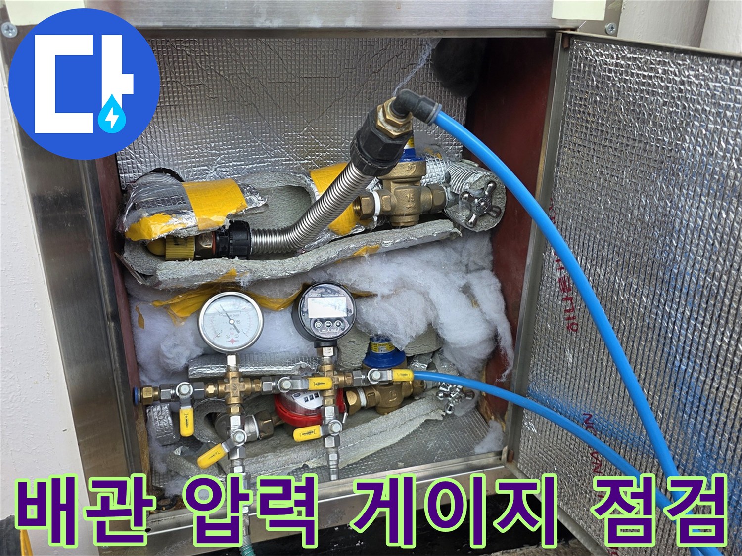 온수 배관의 누수 여부를 확인하기 위한 공압 테스트 장비 모습입니다.