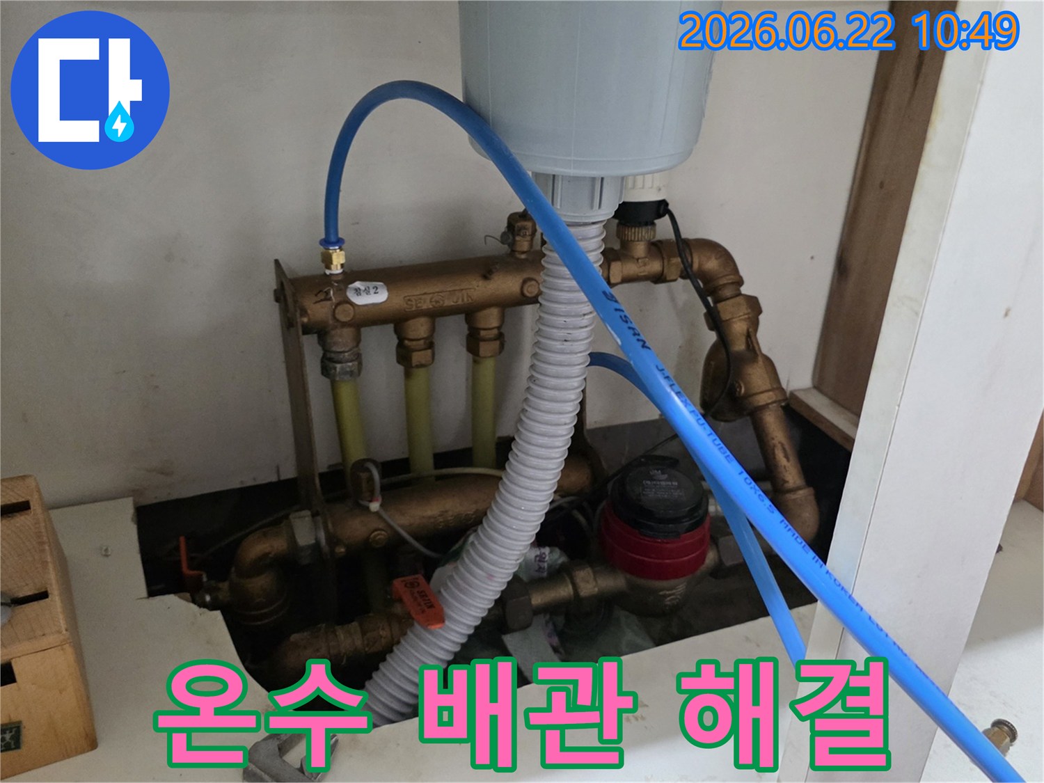 일산-아파트-온수-배관에서-발생한-누수를-분배기를-통해-완벽하게-해결하는-전문가의-모습