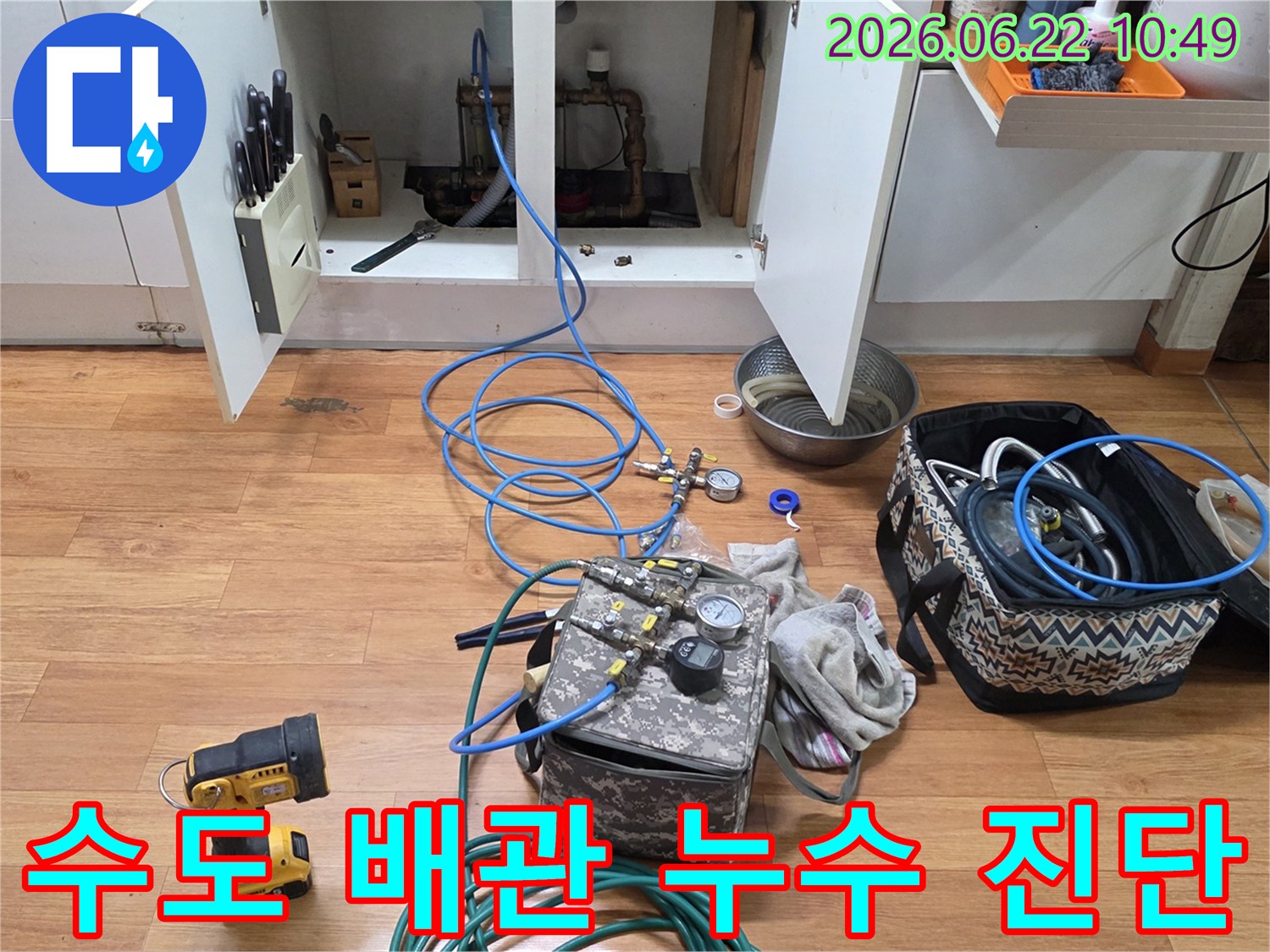 일산서구 아파트의 수도 배관 누수를 정밀하게 진단하기 위해-전문 탐지 장비를 설치하고 압력 테스트를 준비하는 모습-입니다.