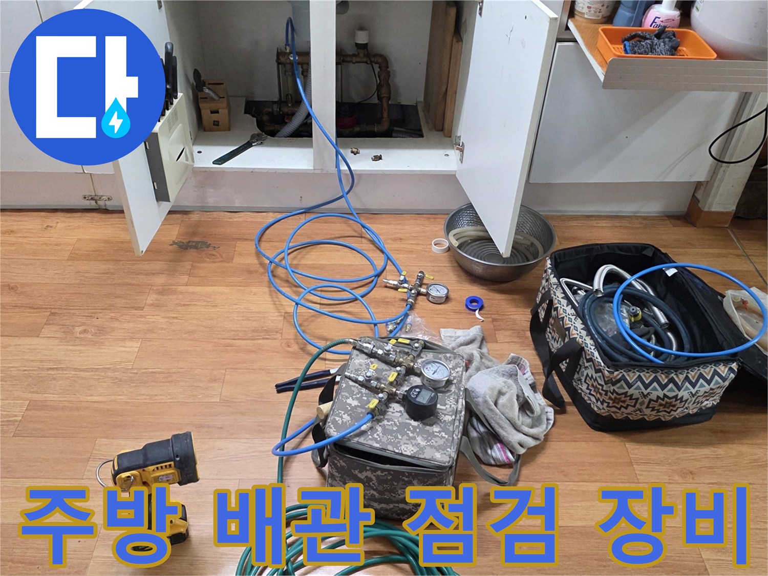 일산서구 현장에서 사용 중인 배관 압력 검사 장비와 탐지 도구들입니다.