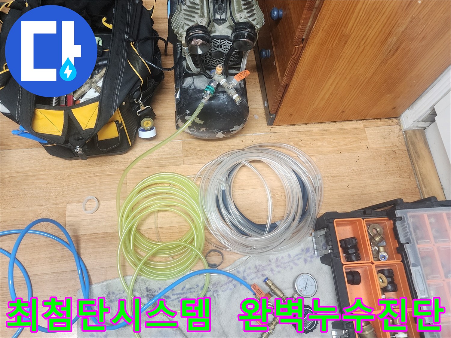 누수 엔지니어가-최첨단 누수 탐지 시스템을-설치하고 점검하며-완벽한 진단을-준비하는 모습입니다