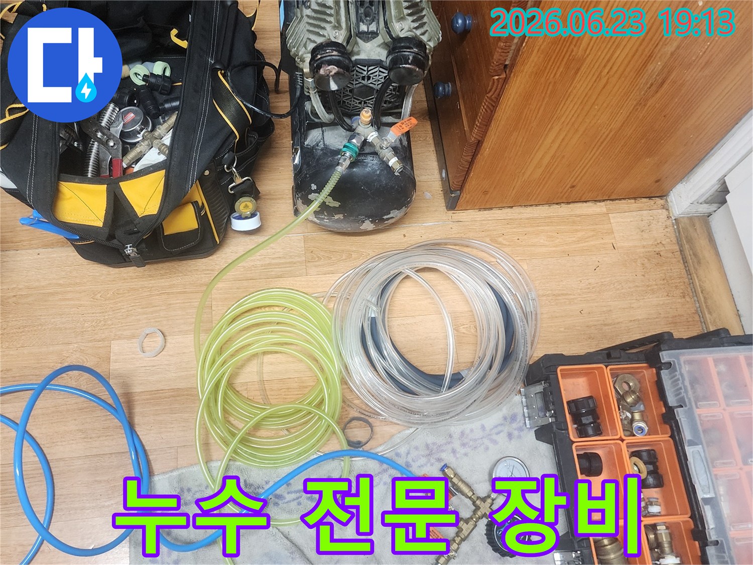 누수-탐지를-위한-전문-장비들이-현장에-세팅되어-검사를-시작할-준비가-된-모습