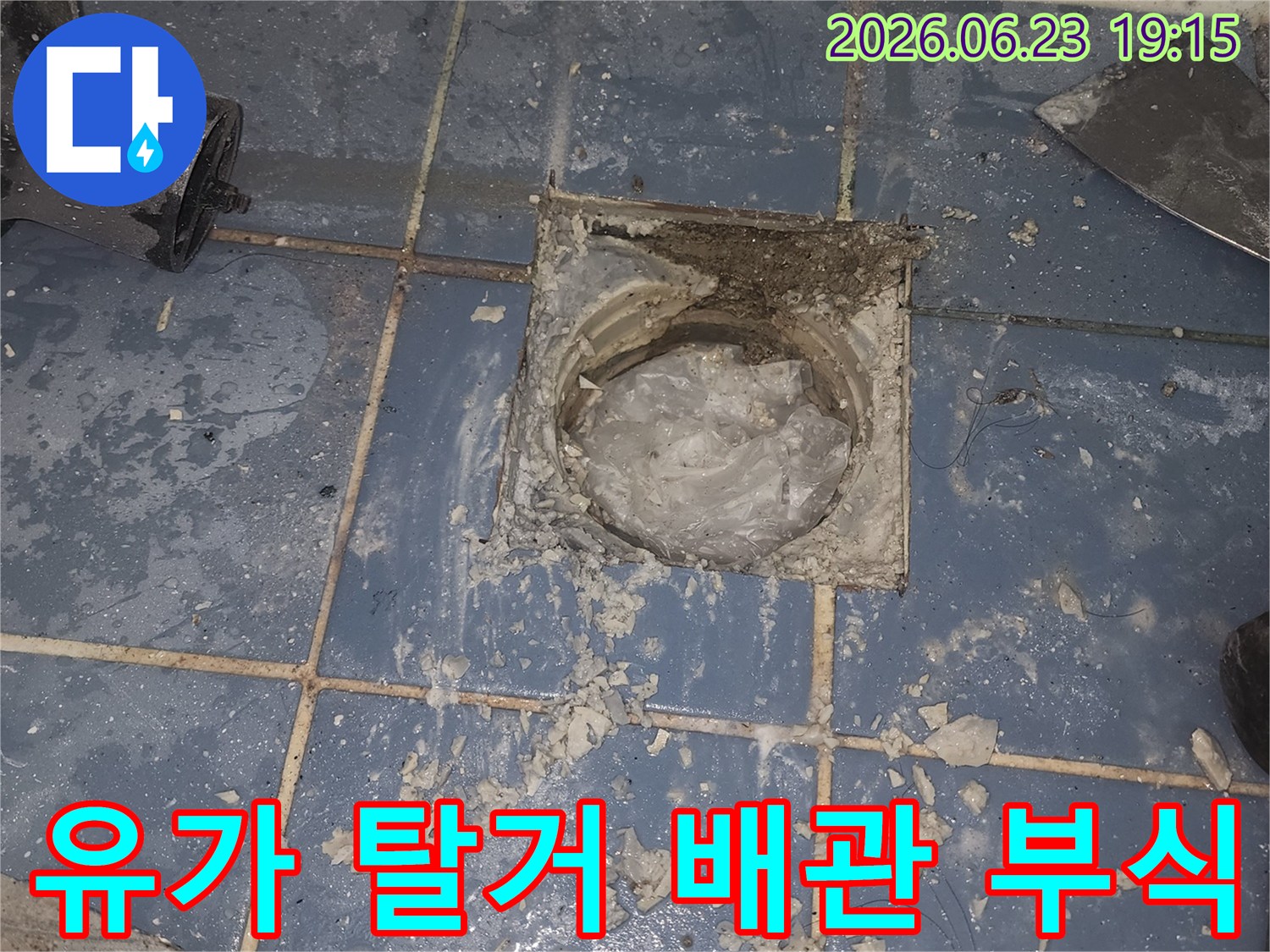 동대문구 한신아파트 바닥 누수 해결을 위해-유가를 제거하고-배관 부식 여부를 점검하는 현장입니다