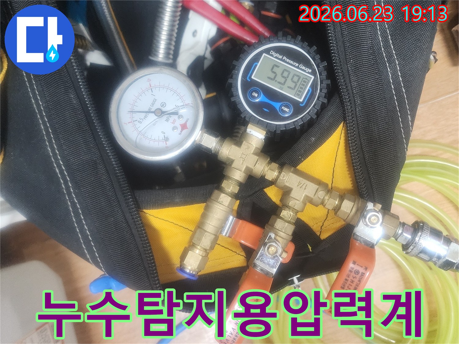 배관의 미세한 누수 지점을-찾아내기 위한-정밀 압력 테스트 장비와-연결 부품들이-준비되어 있습니다
