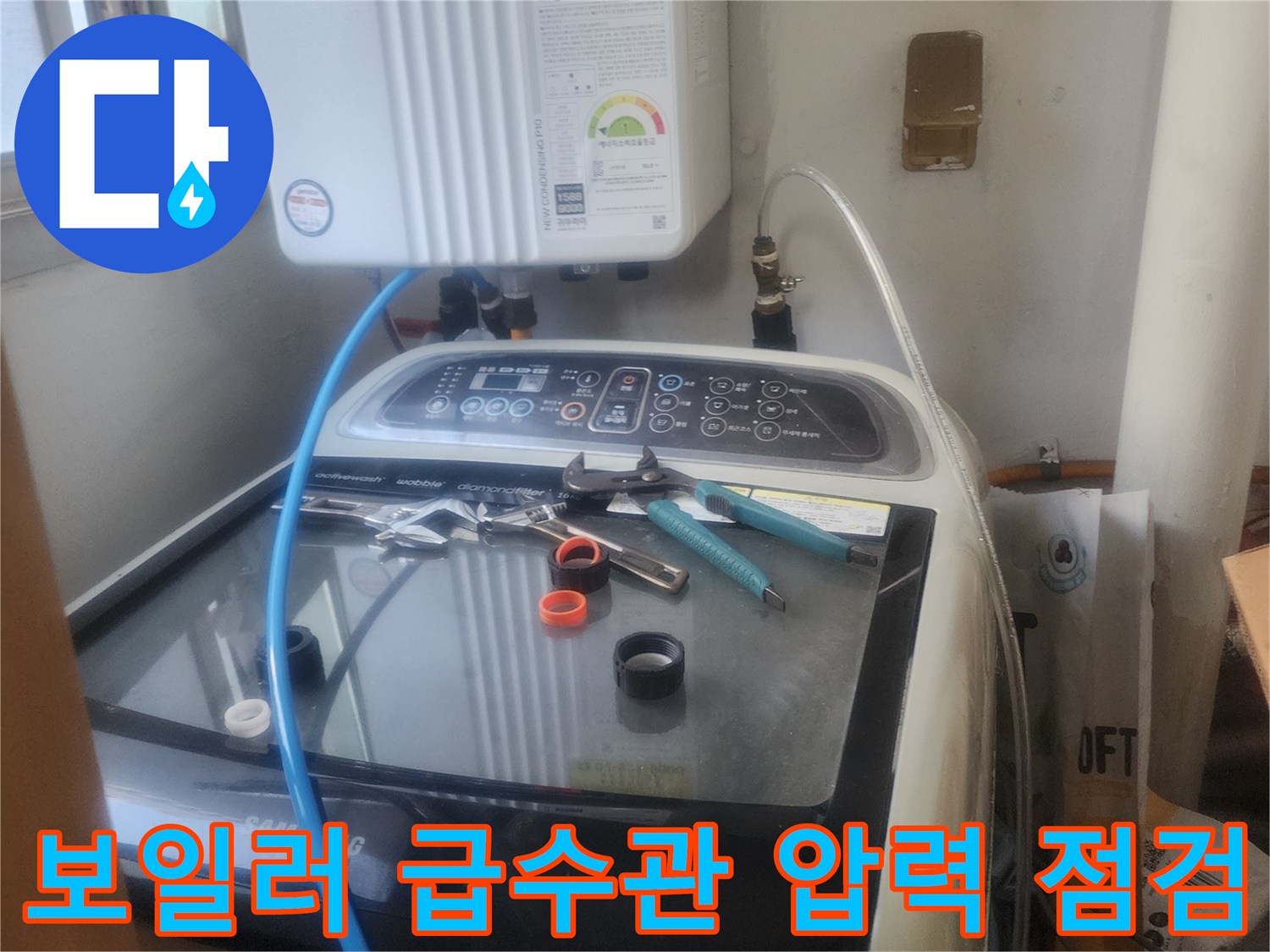 보일러 급수관에서 발생한-누수를 해결하기 위해-압력을 점검하고-수리하는 모습입니다