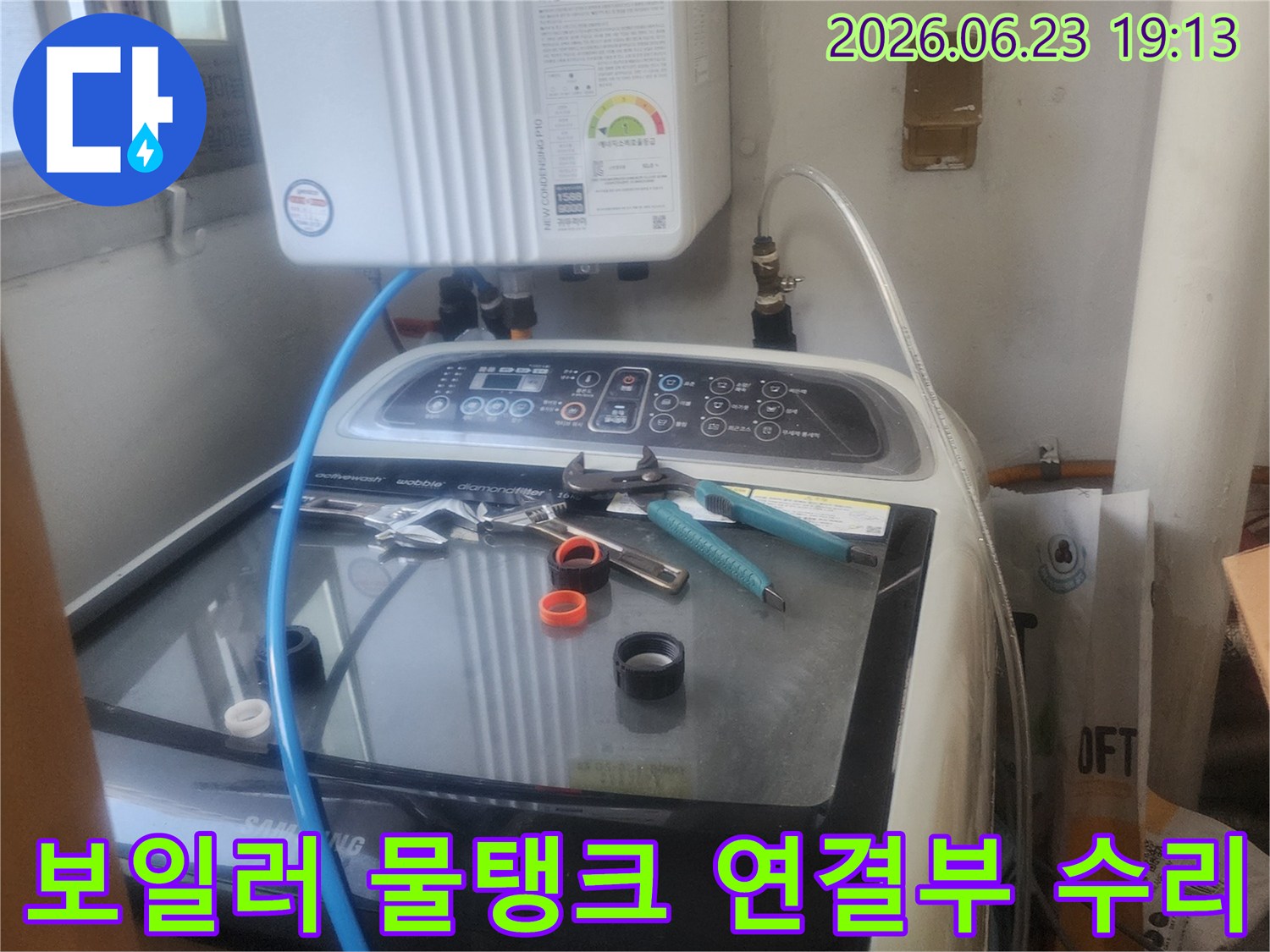 보일러 물탱크 연결부에서 발생한-누수를 전문 엔지니어가-꼼꼼하게 수리하고-문제를 해결하는 모습입니다