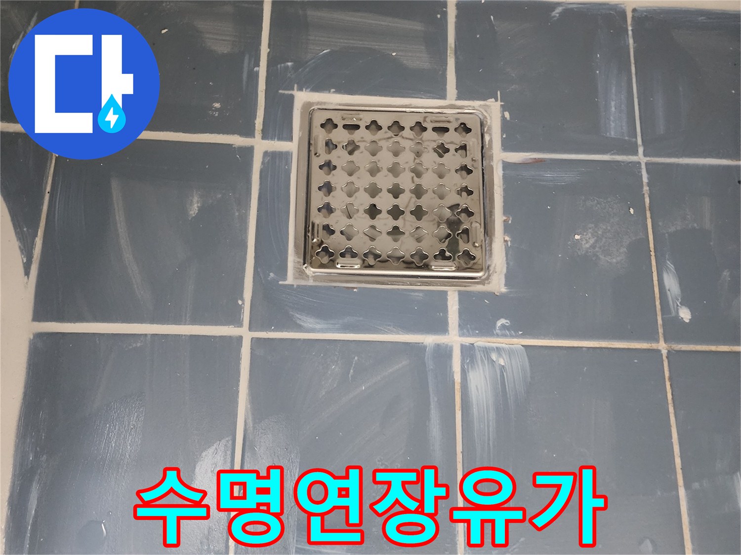 서울 동대문구 욕실 바닥 유가 교체-오래된 배수구를 새것으로 교체하여 수명 연장-누수 방지를 위한 꼼꼼한 방수 처리-전문가가 시공한 쾌적하고 오래가는 욕실 환경