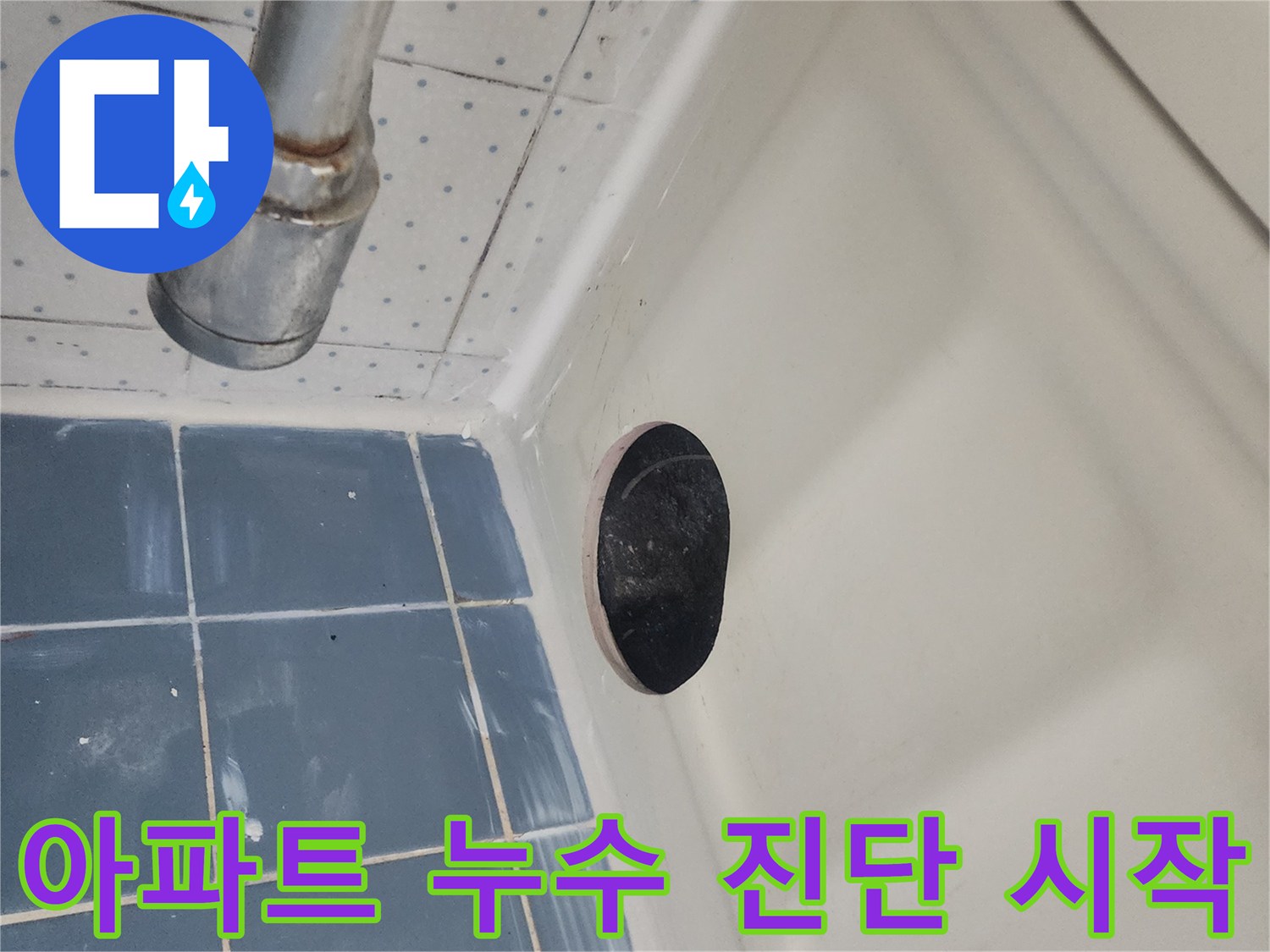 아파트-욕실-누수-문제를-해결하고자-천장-점검구를-설치한-현장입니다