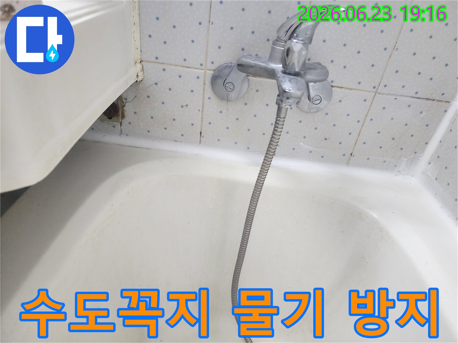 욕실-수도꼭지-하단-타일-틈새에-물이-스며들어-습기가-많은-현장