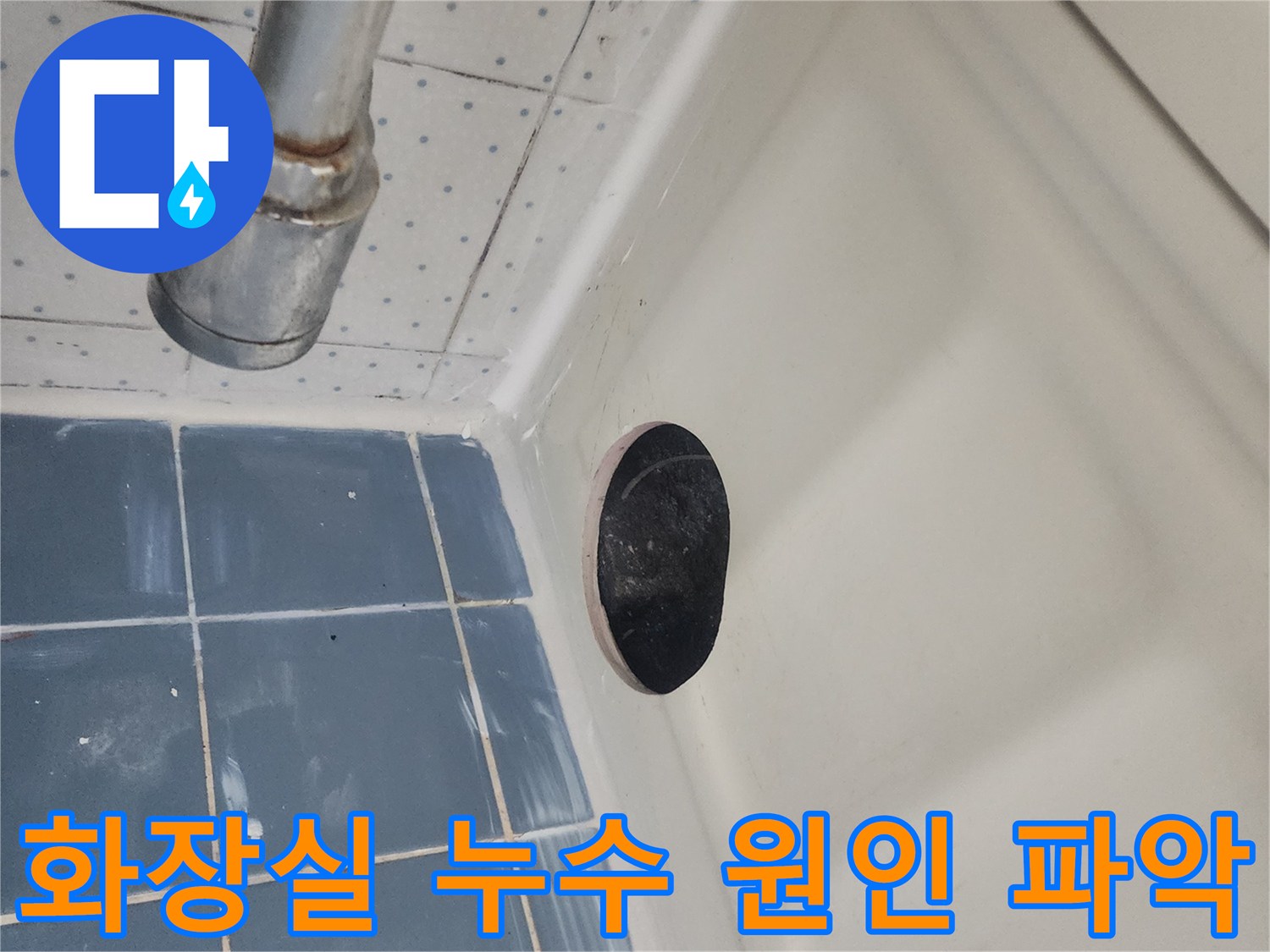 화장실-천장에서-발생한-누수를-확인하기-위해-개구부를-만든-사진입니다
