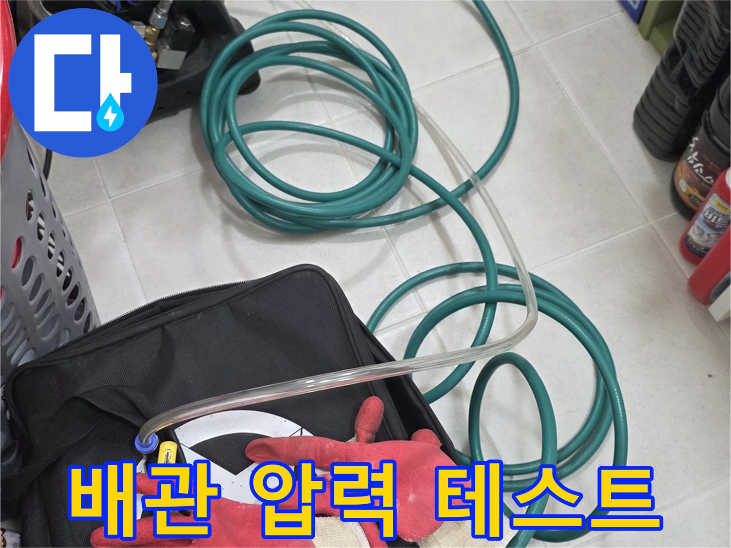 누수-지점을-찾기-위해-연결된-압력계와-유연한-급수-호스