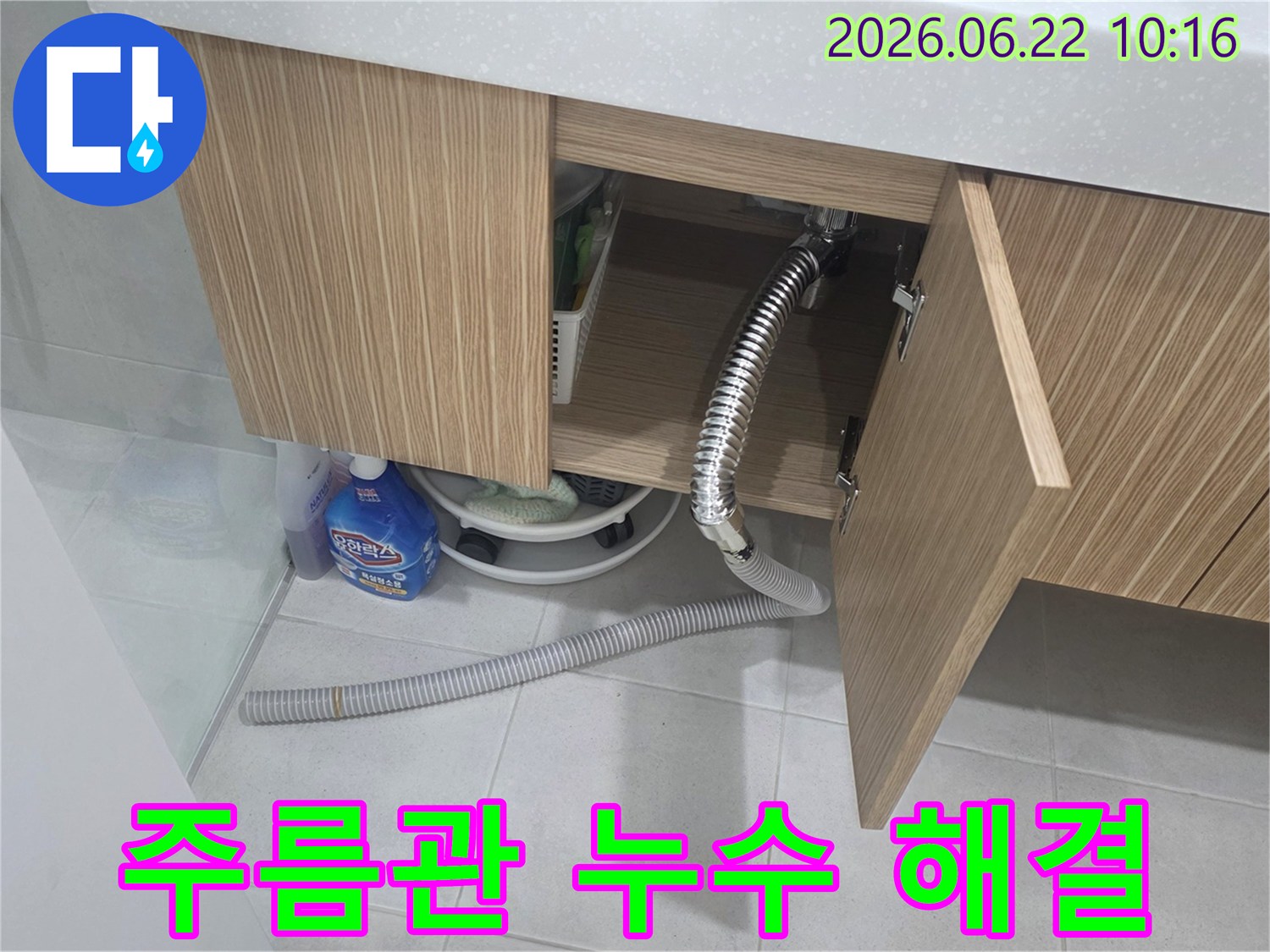 세면대 하부장 아래에서 노후된 주름관 배수 호스의 누수 문제를-전문가가 해결하는 과정