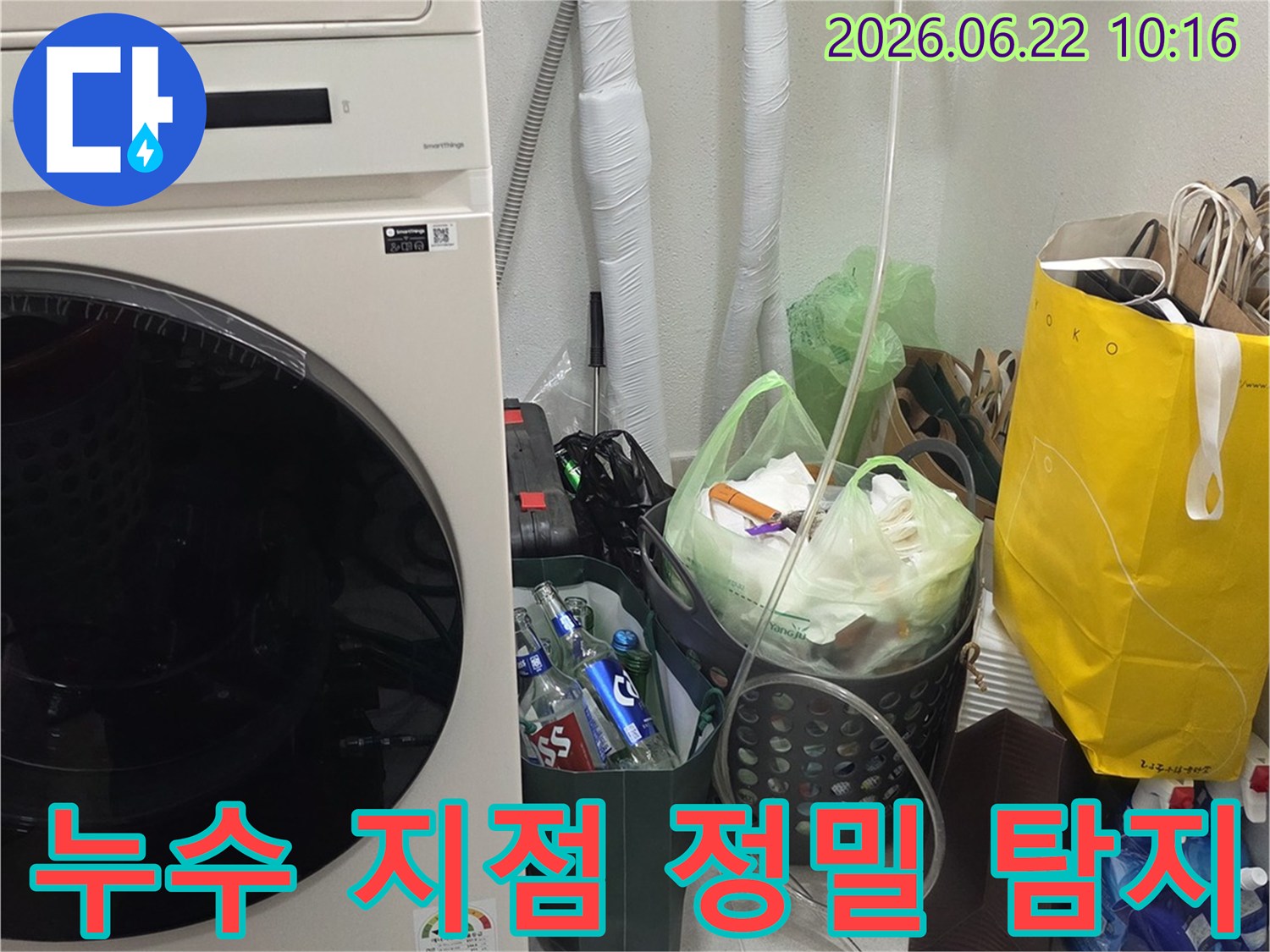 세탁실-벽면의-배관-주변을-첨단-장비로-정밀하게-탐지하여-누수-발생의-정확한-지점을-찾아내는-전문가의-모습