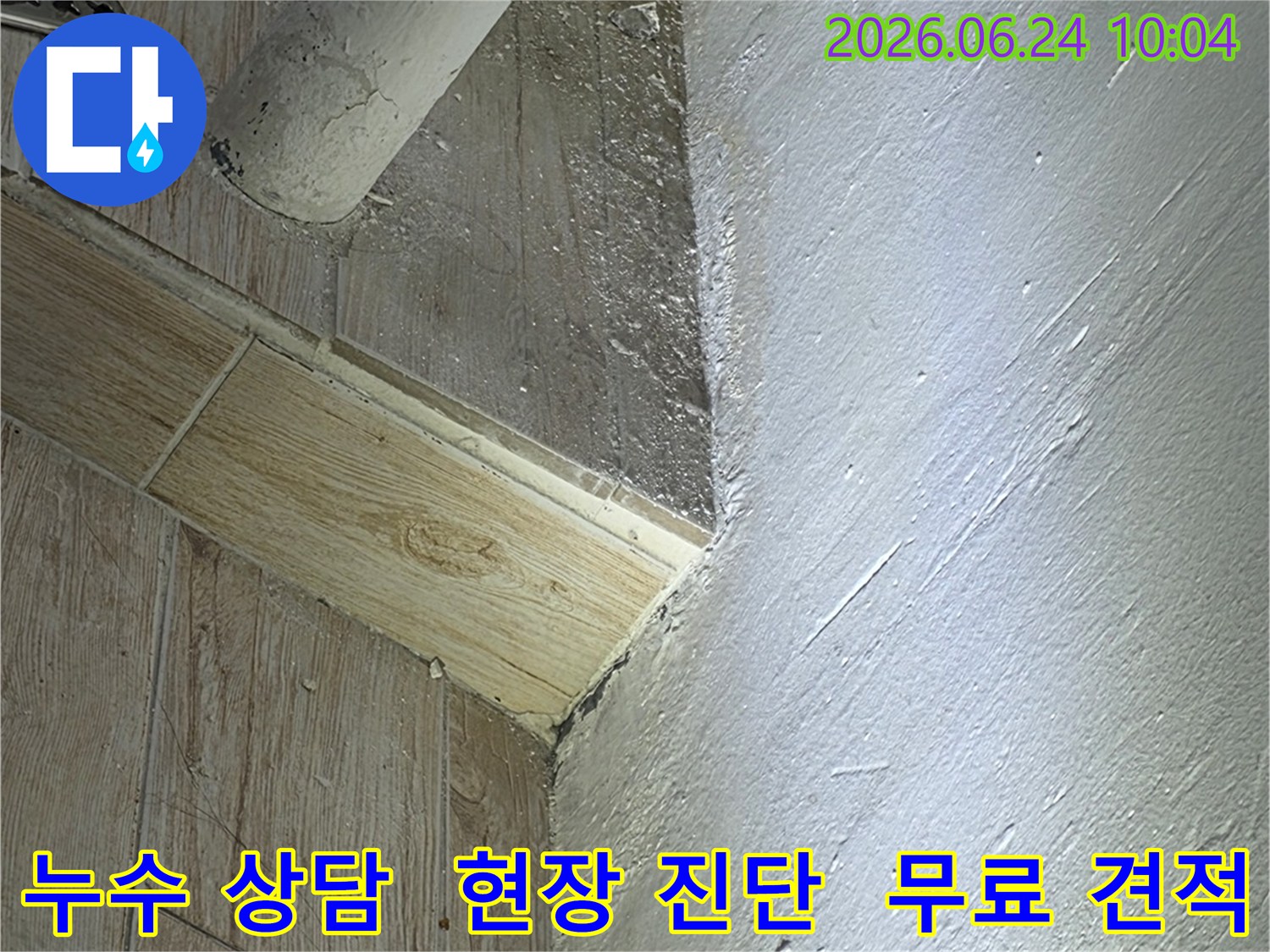 누수 상담을 위해-현장을 방문하여-무료 견적과 함께-상세한 설명을 제공하는-전문가의 모습