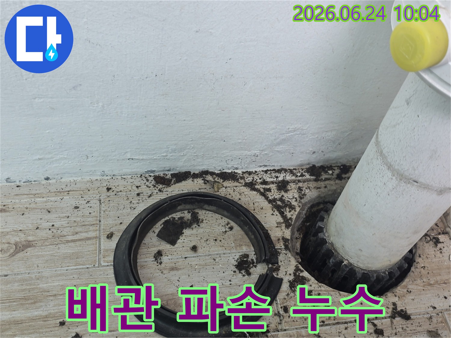 배관-파손으로-인해-발생한-누수-현장과-오염된-바닥-모습