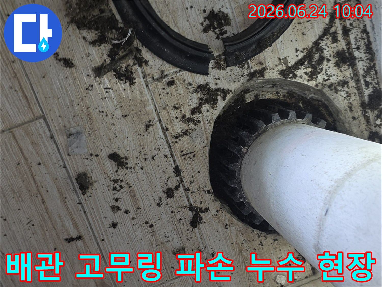 오래된 배관에서-누수가 발생해-고무링이 파손된-현장을-엔지니어가 확인하고 있습니다