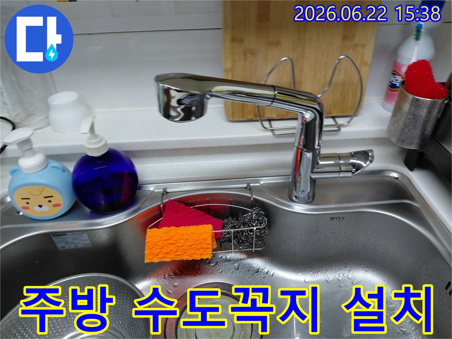 주방-수도꼭지-교체-작업이-성공적으로-끝나-깨끗해진-싱크대-주변입니다