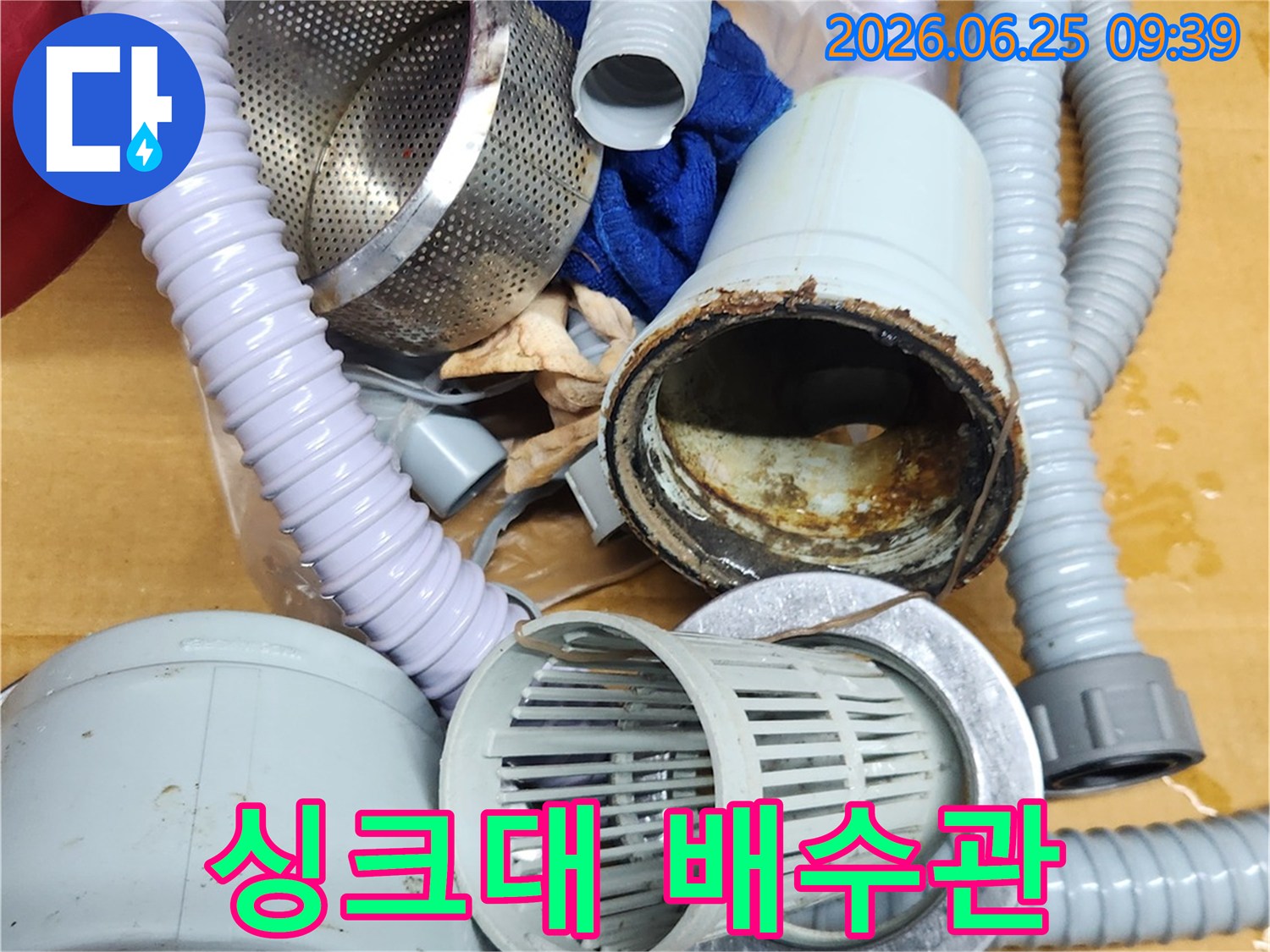 낡은-배수구-부품들이-새로운-교체를-위해-제거된-상태를-촬영한-이미지입니다