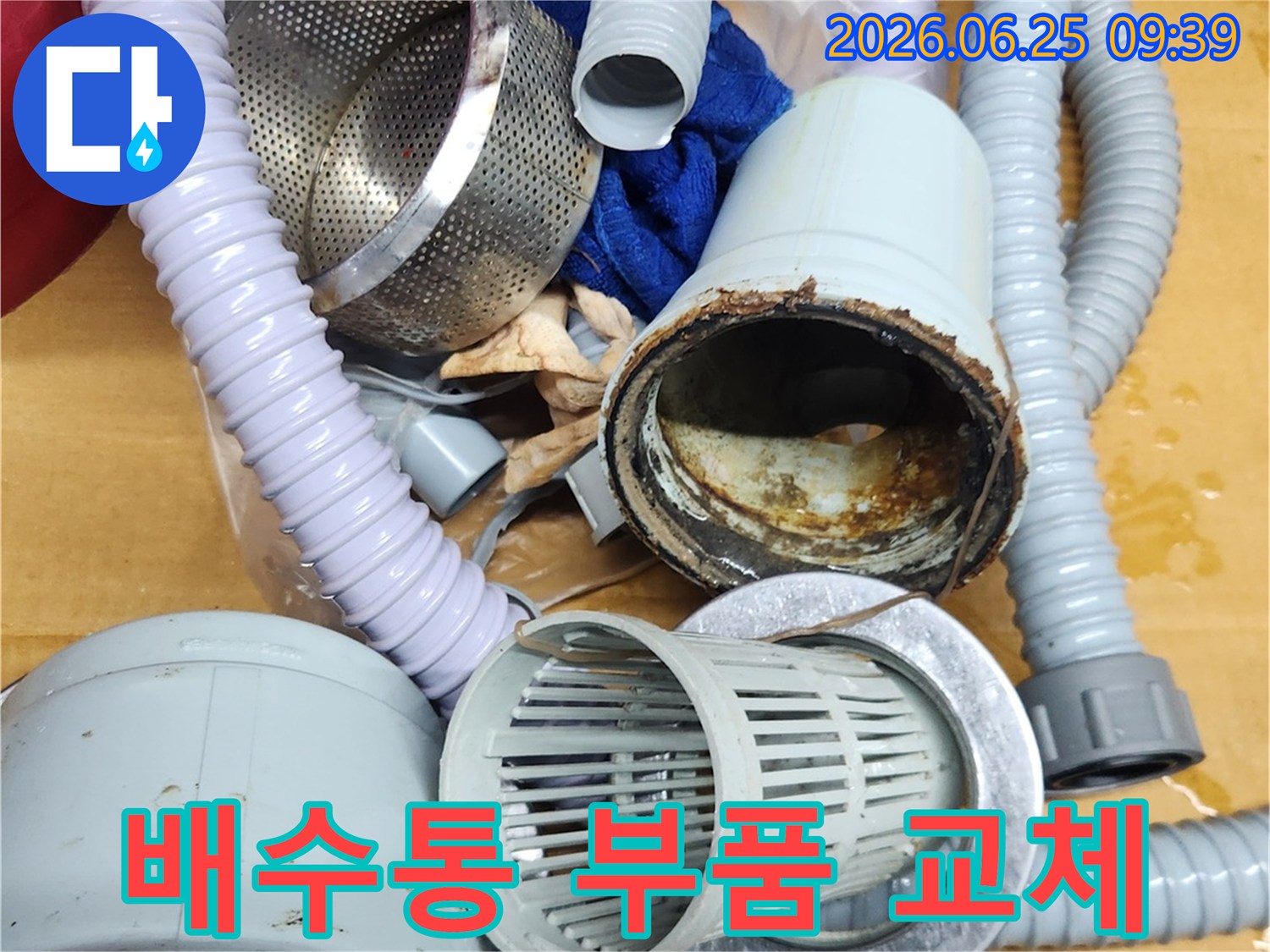 녹슬고-오염된-싱크대-배수관과-주름관이-분리되어-있는-사진입니다