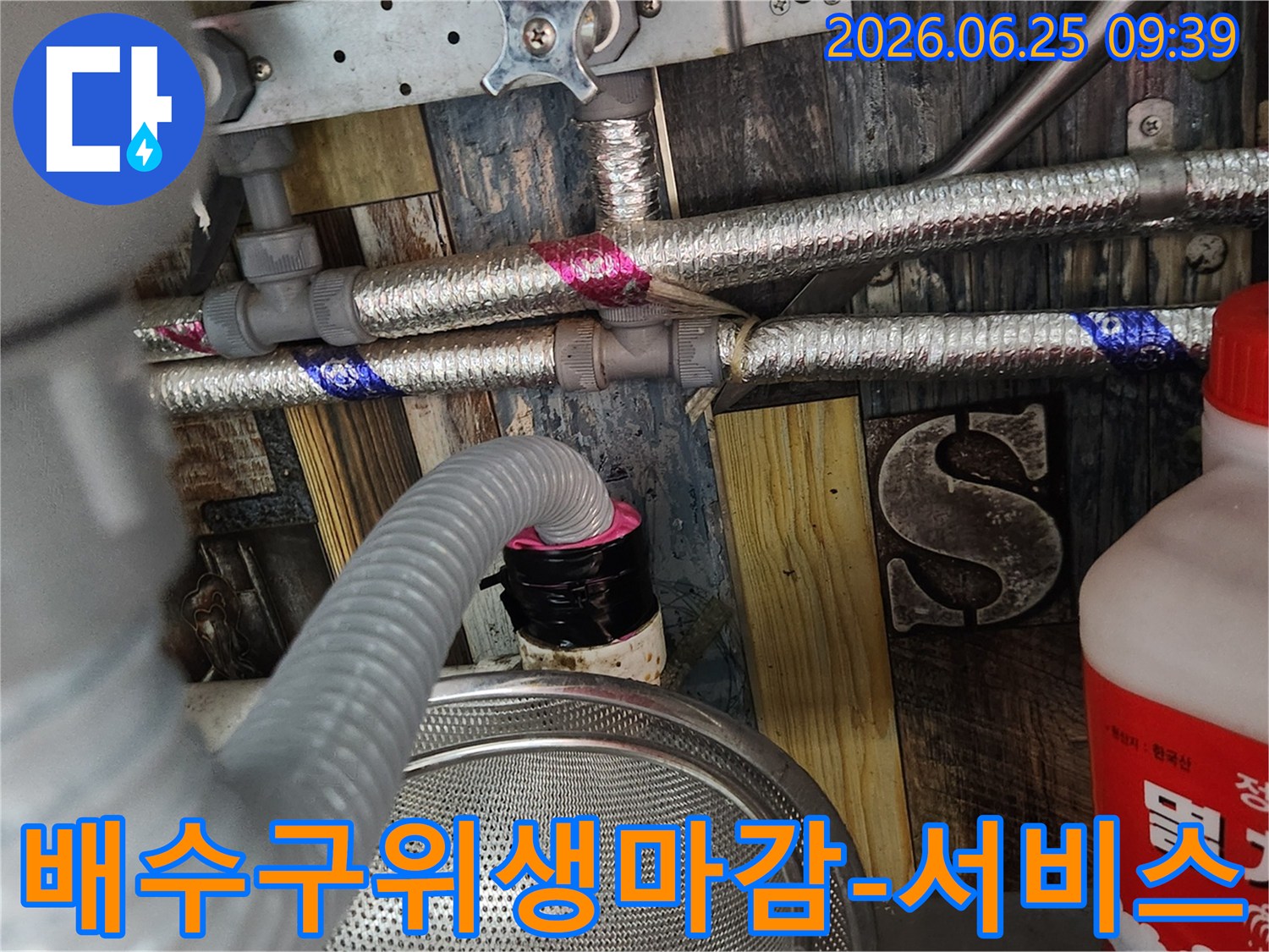 누수 공사 완료 후-세탁실 배수구의 위생을 강화하고-악취와 해충 유입을 막기 위한-맞춤형 캡 설치 및 마감 서비스
